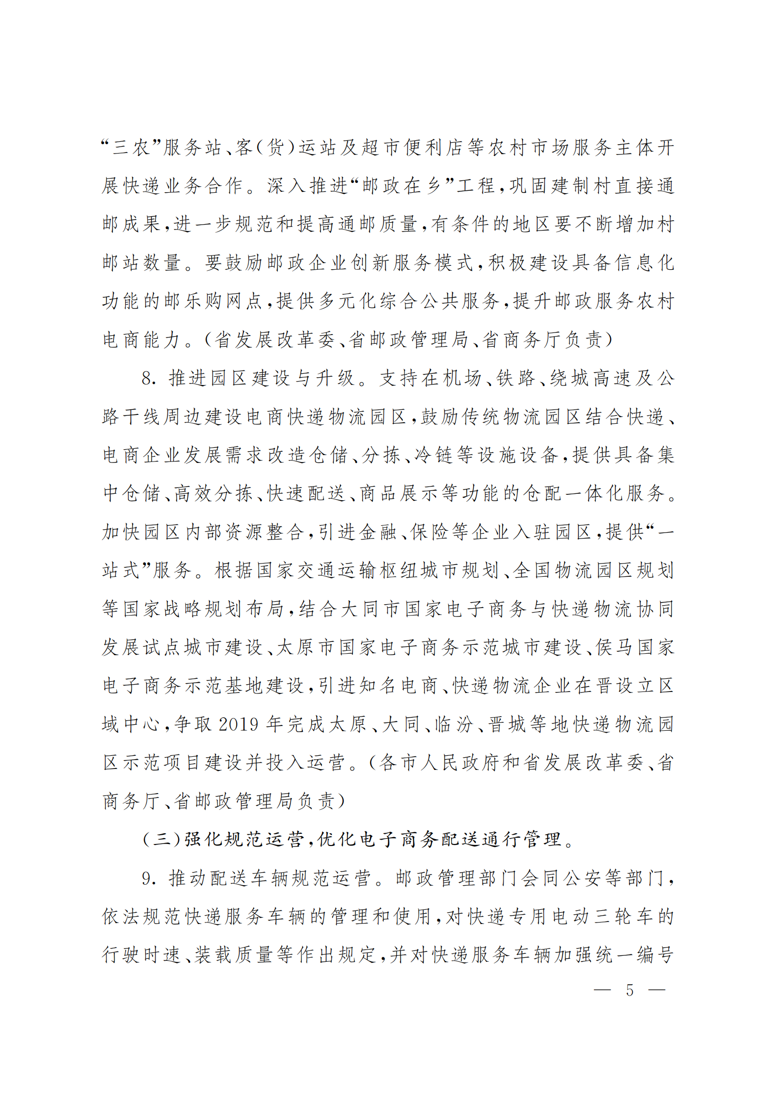 山西省人民政府办公厅关于推进电子商务与快递物流 协同发展的实施意见(图5)