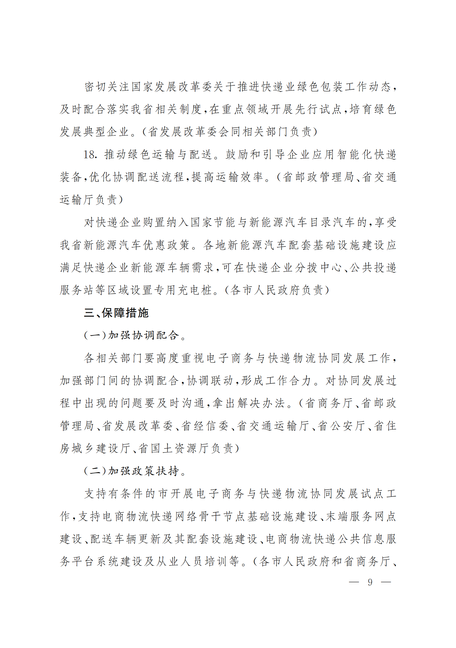 山西省人民政府办公厅关于推进电子商务与快递物流 协同发展的实施意见(图9)