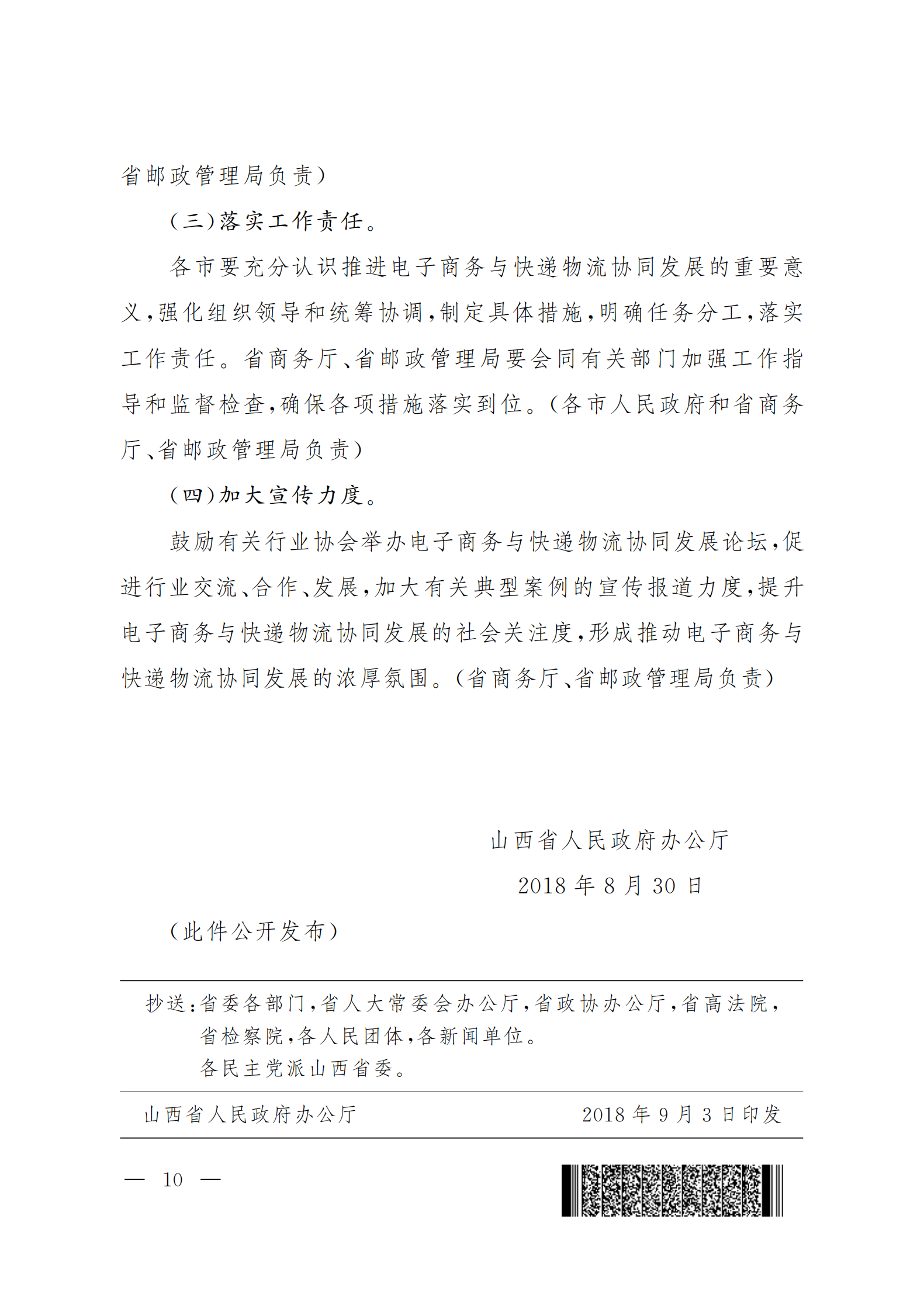 山西省人民政府办公厅关于推进电子商务与快递物流 协同发展的实施意见(图10)