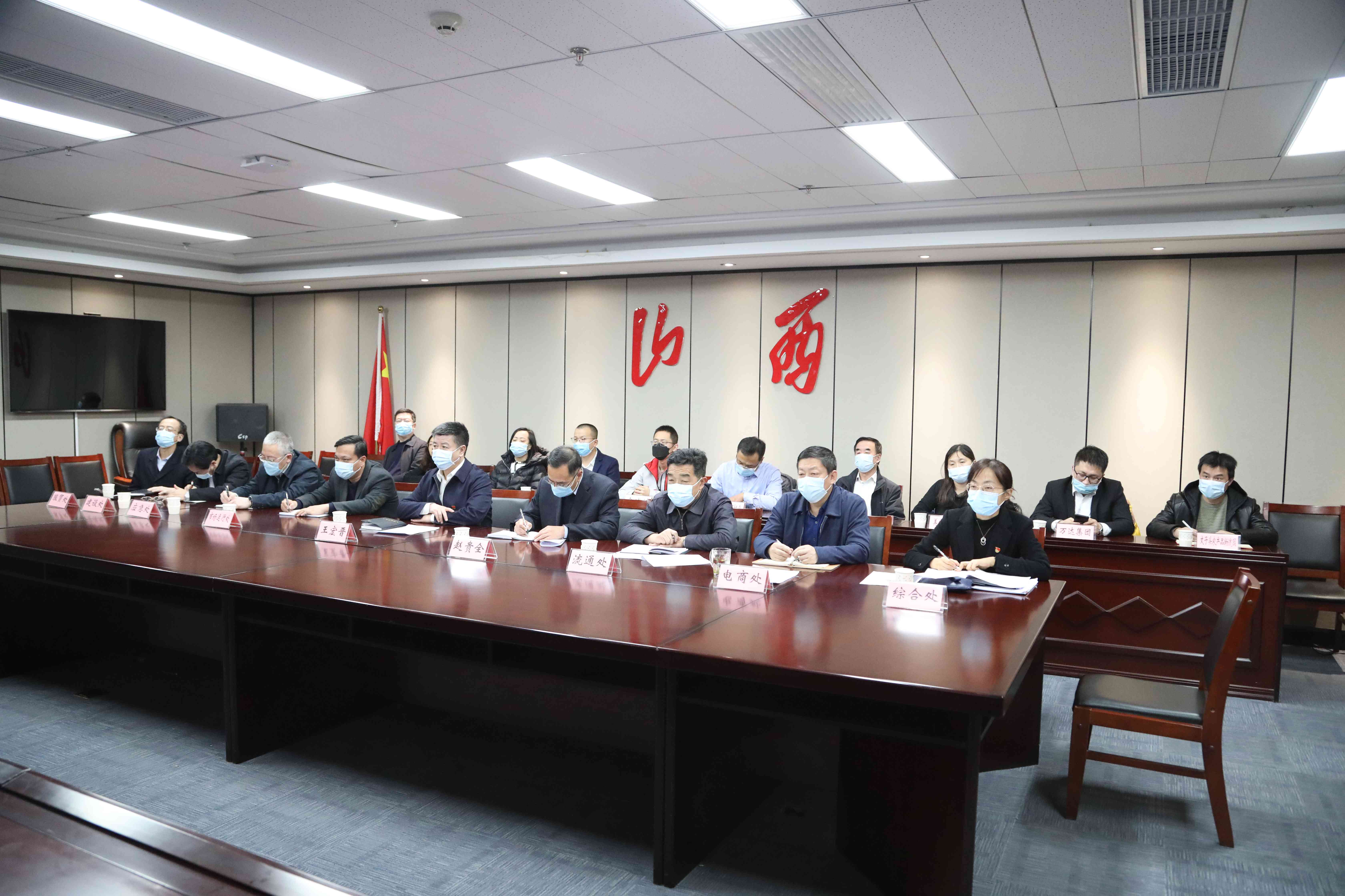 商务部办公厅关于召开全国商务系统贯彻中办国办《通知》精神做好就地过年群众生活保障电视电话会议(图1)