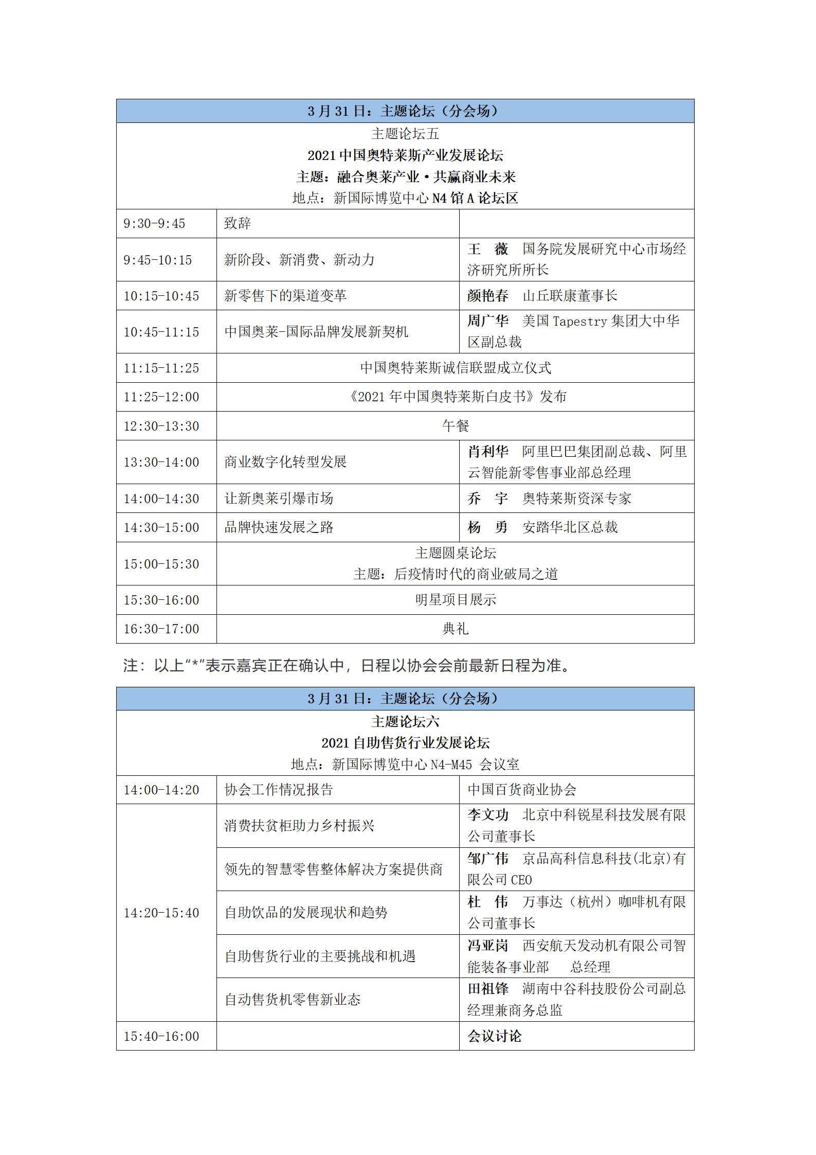 关于召开“第18届中国百货 零售业年会暨商业创新峰会”的通知(图9)