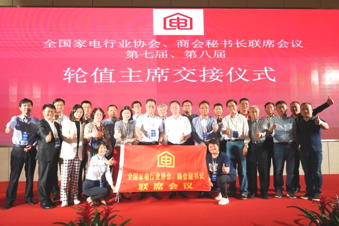 热烈祝贺我会会长王仂担任全国家电行业协会（商）会秘书长联席会第八届轮值主席!(图1)