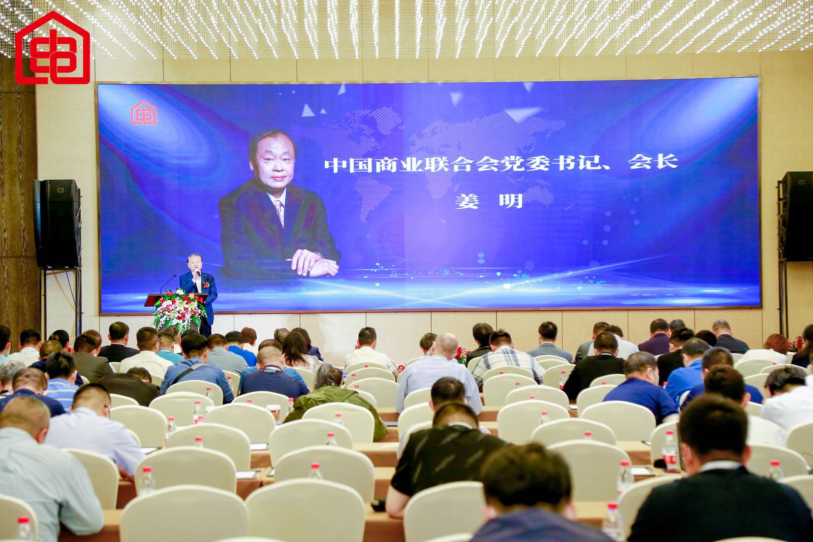 热烈祝贺我会会长王仂担任全国家电行业协会（商）会秘书长联席会第八届轮值主席!(图9)