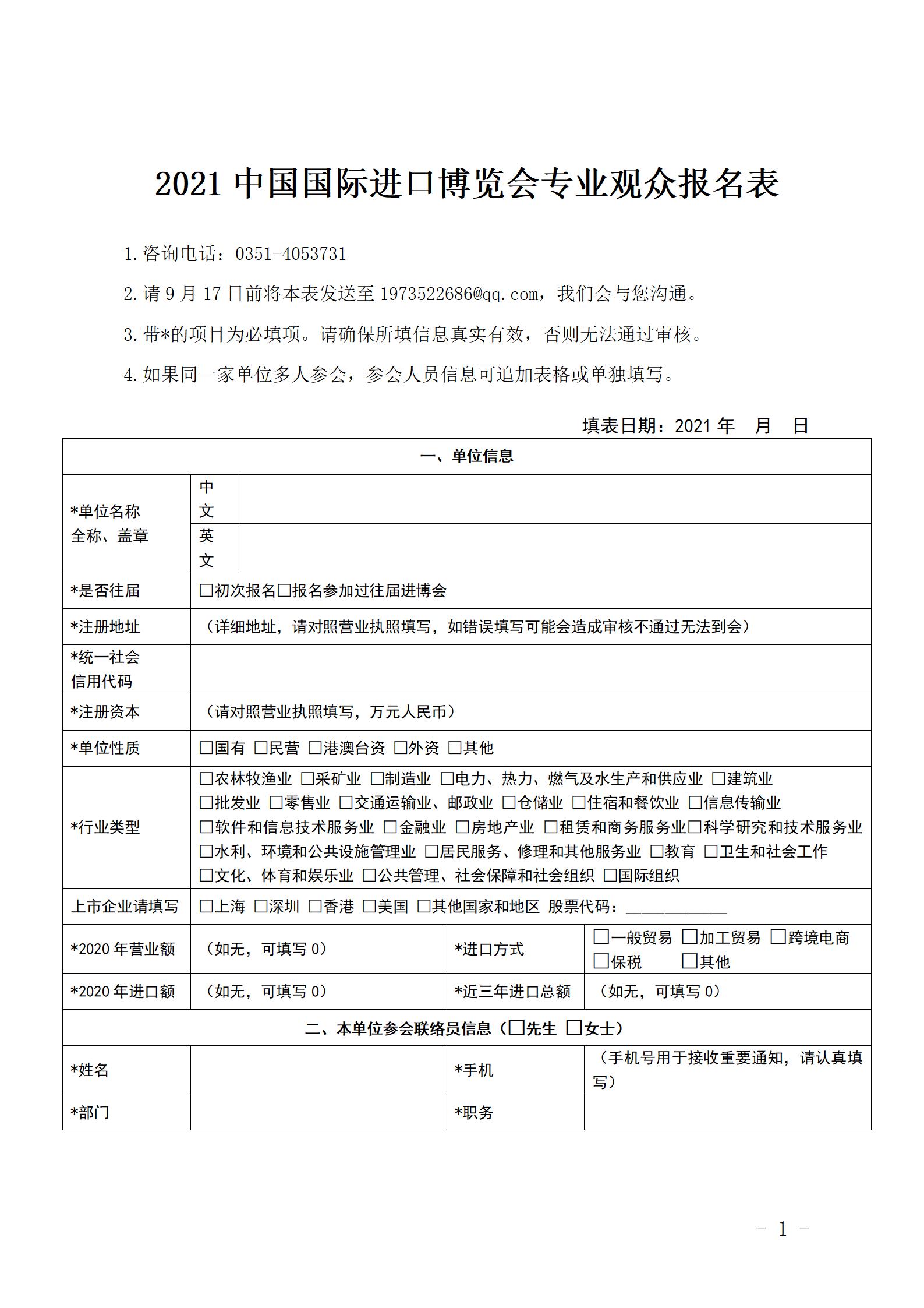 关于第四届中国国际进口博览会专业观众注册报名的函(图2)