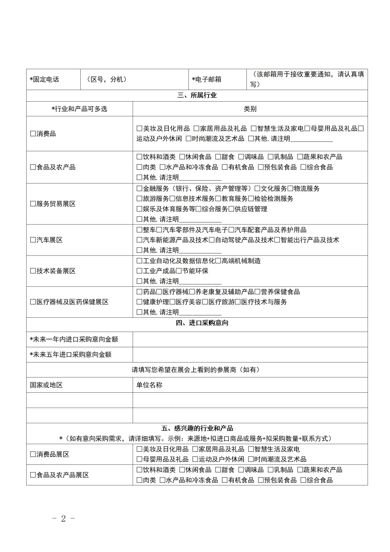 关于第四届中国国际进口博览会专业观众注册报名的函(图3)