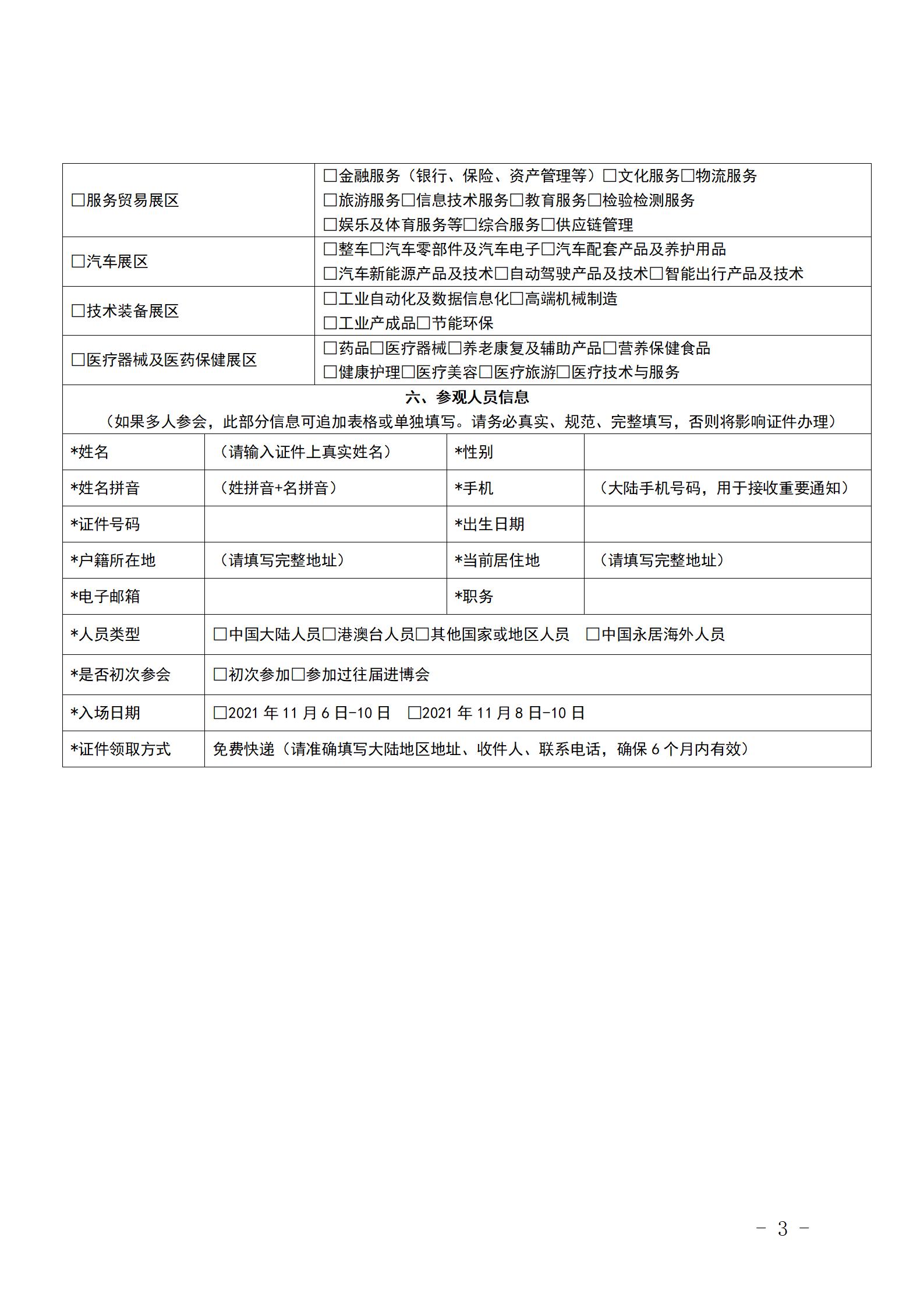 关于第四届中国国际进口博览会专业观众注册报名的函(图4)