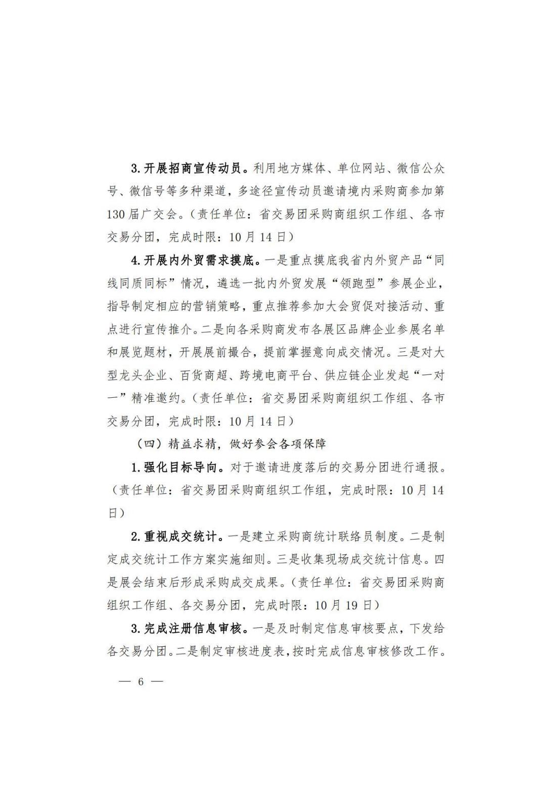 关于转发商务厅《第 130 届中国进出口商品交易会山西省交易团采购商组织实施方案》的通知(图7)