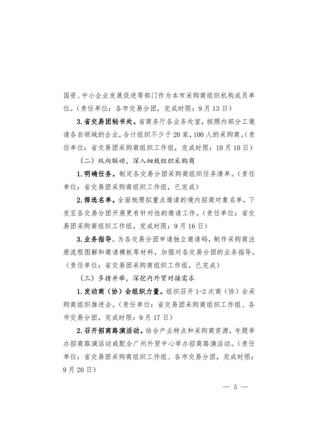 关于转发商务厅《第 130 届中国进出口商品交易会山西省交易团采购商组织实施方案》的通知(图6)