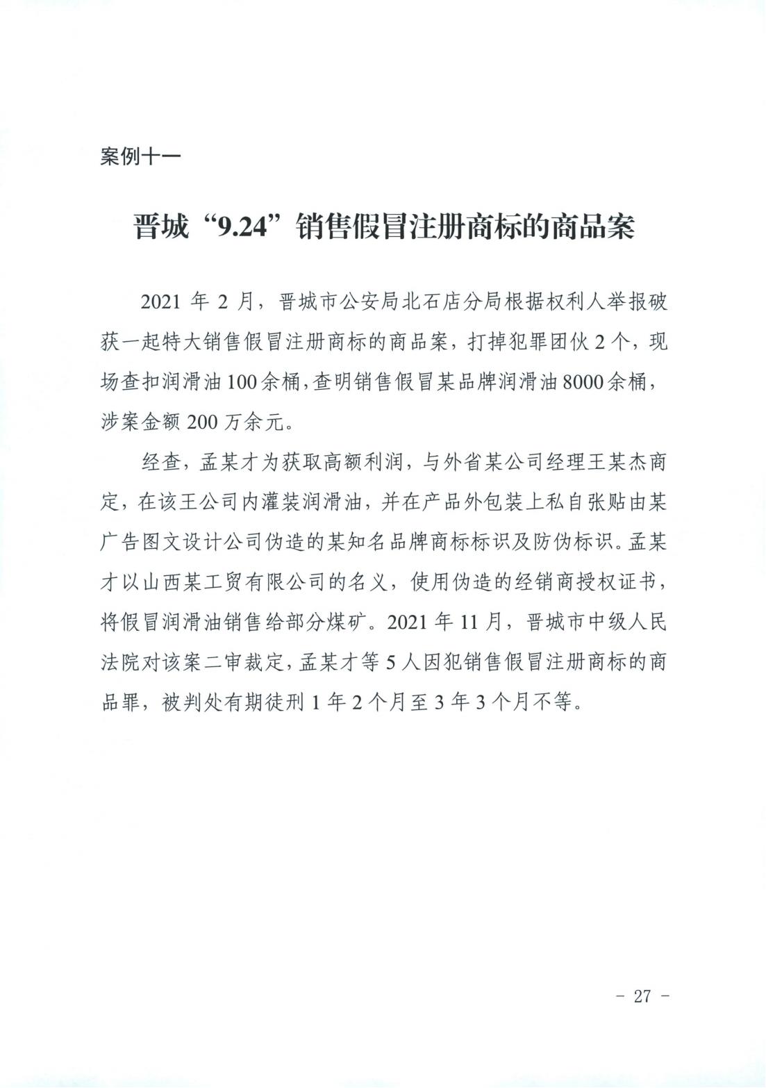 山西省消费者权益保护工作厅际联席会议办公室关于2022年“3.15”相关工作的情况通报(图27)
