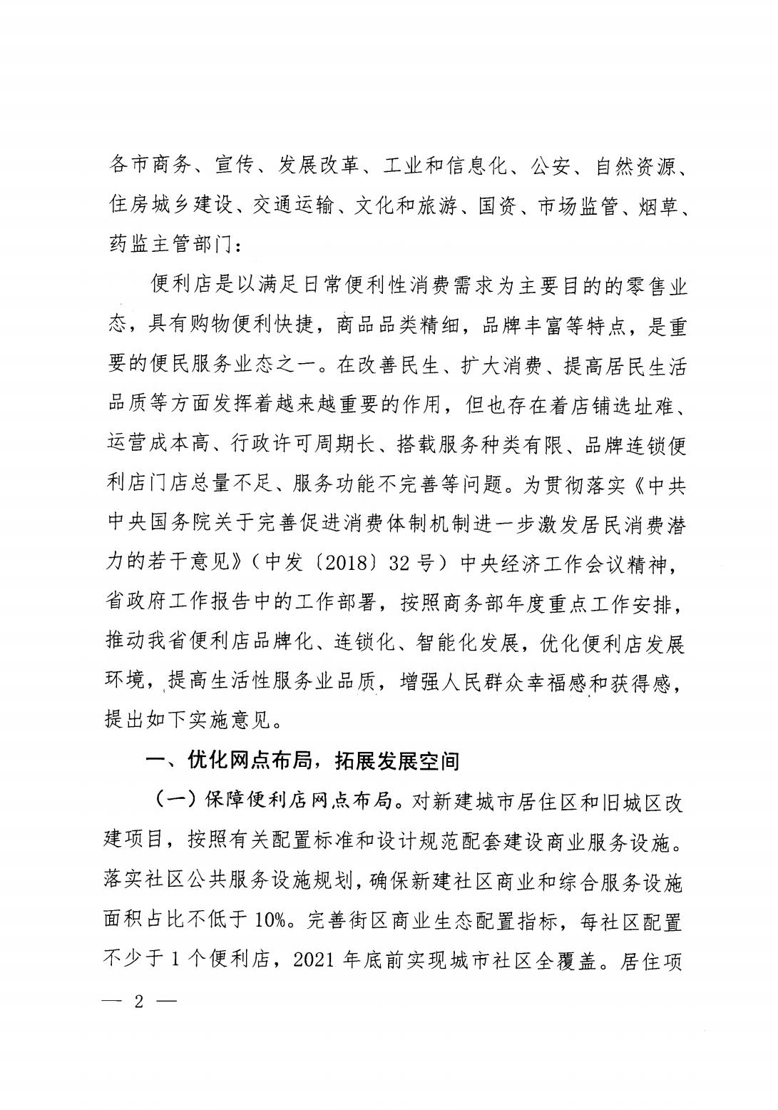关于促进品牌连锁便利店发展的实施意见(图2)