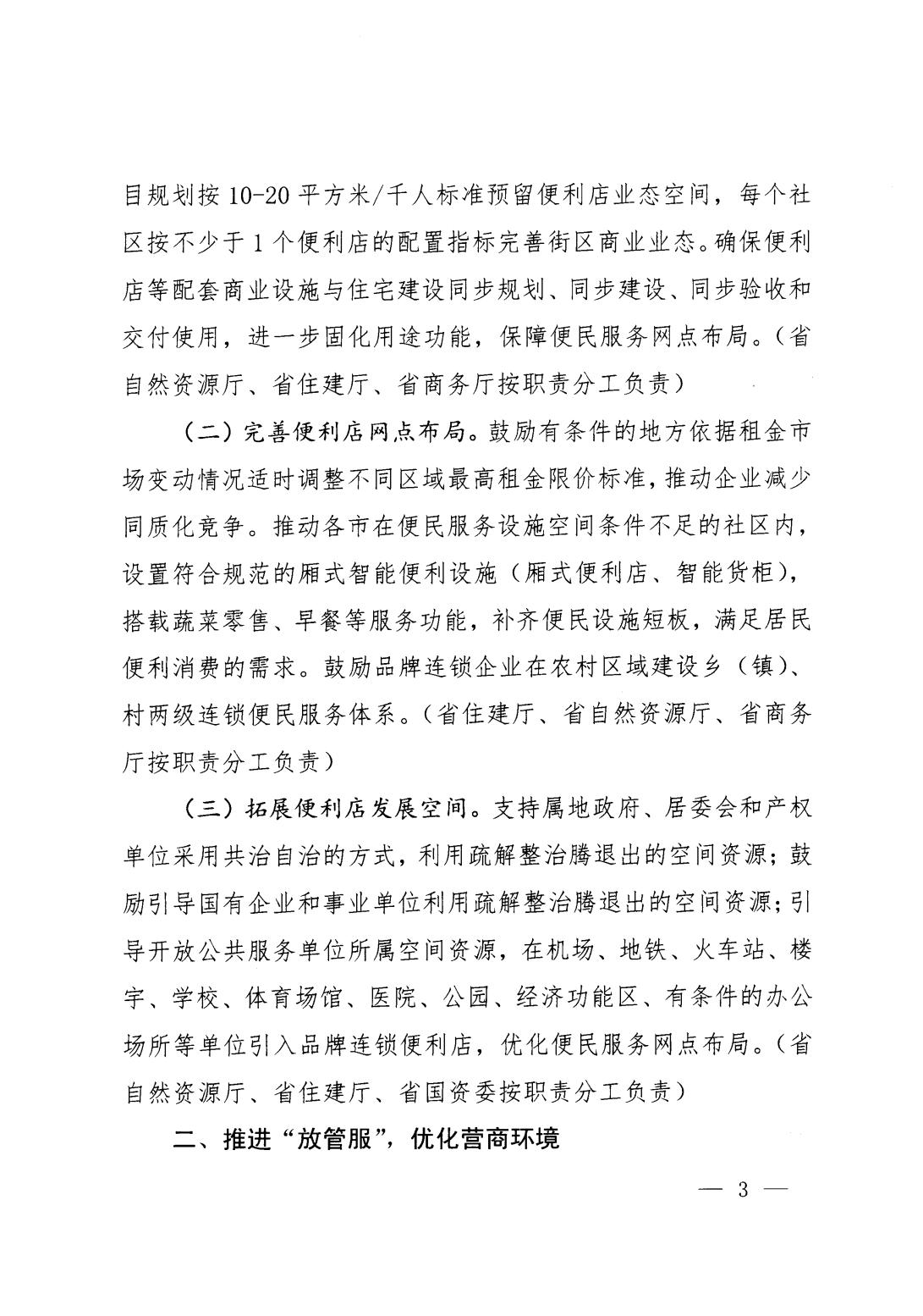 关于促进品牌连锁便利店发展的实施意见(图3)