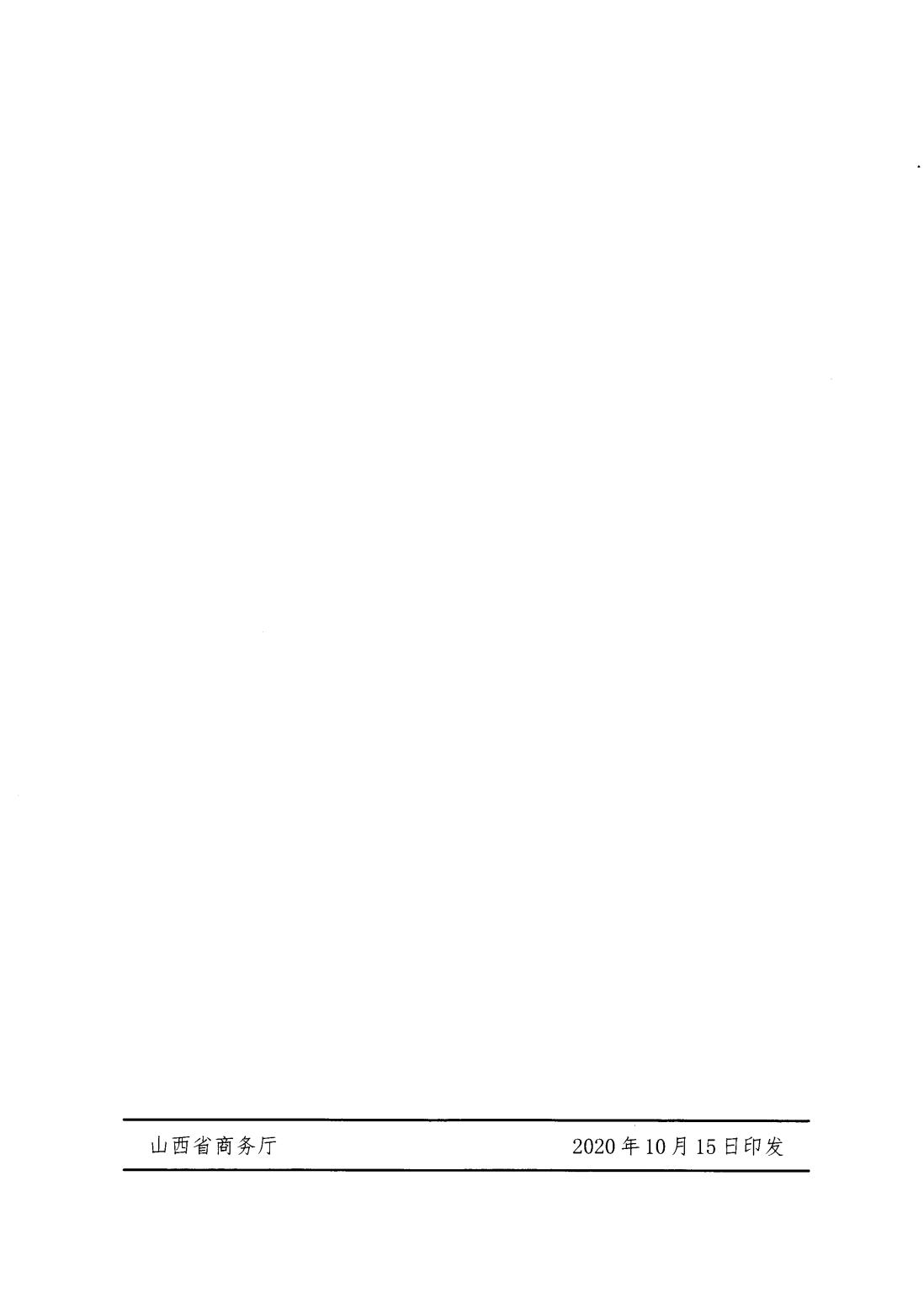 关于促进品牌连锁便利店发展的实施意见(图10)
