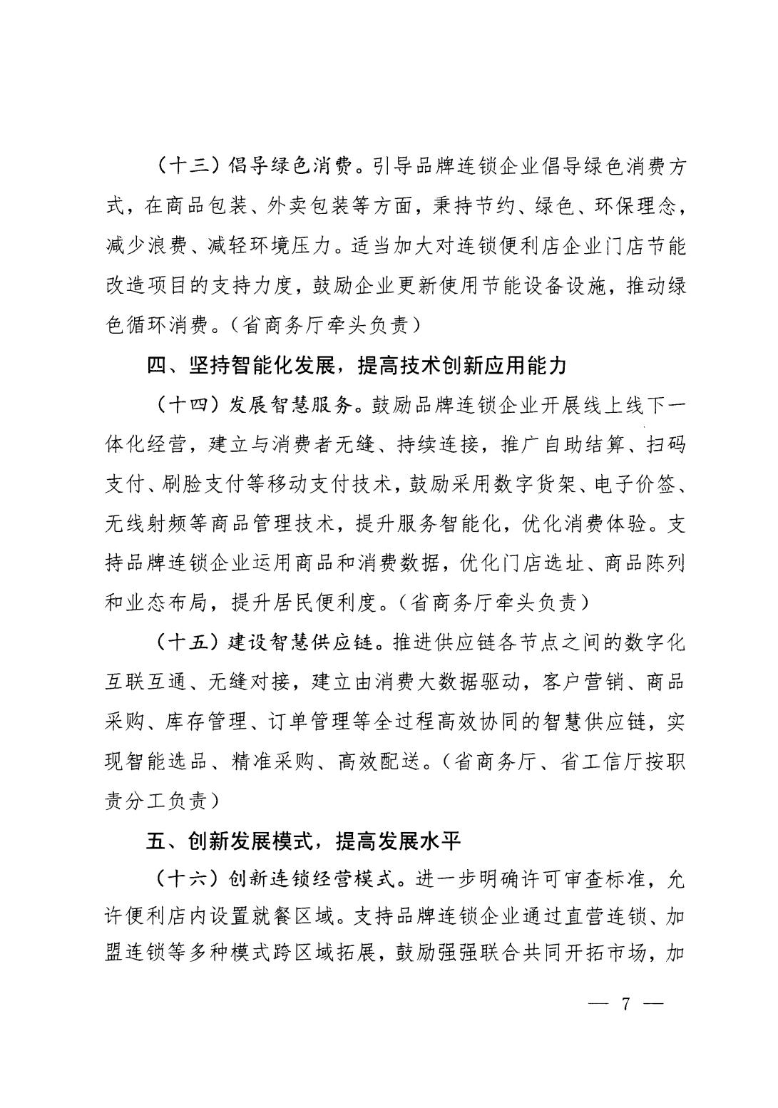 关于促进品牌连锁便利店发展的实施意见(图7)