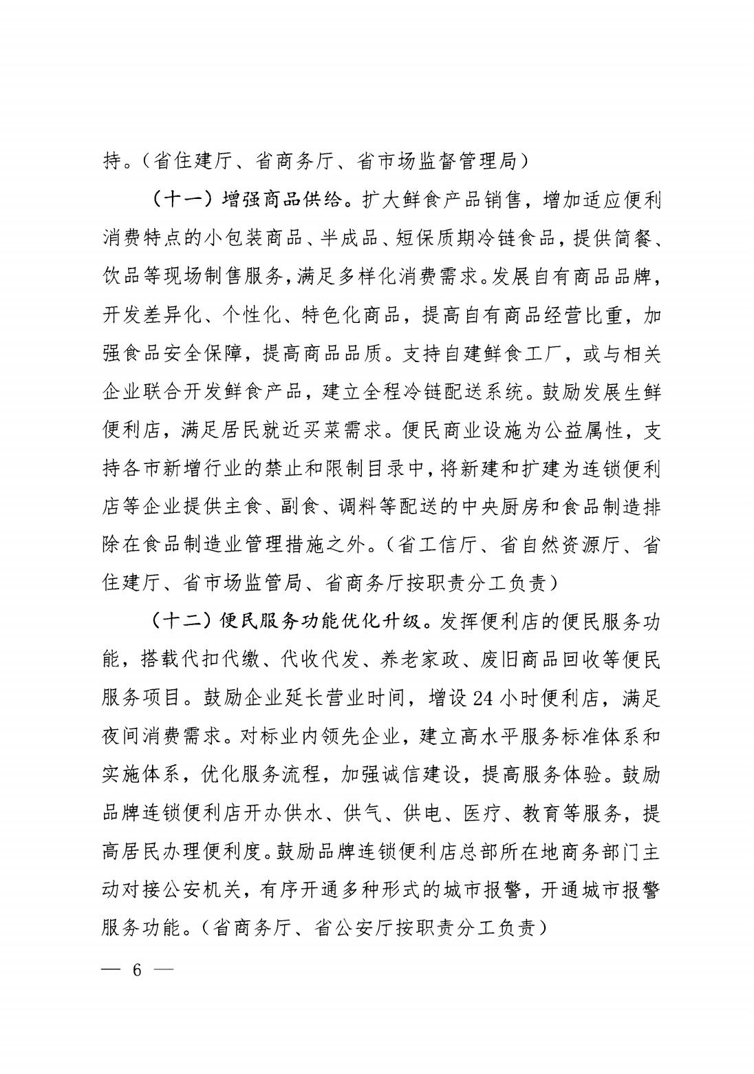 关于促进品牌连锁便利店发展的实施意见(图6)