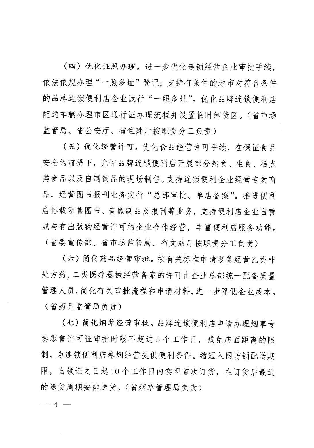 关于促进品牌连锁便利店发展的实施意见(图4)
