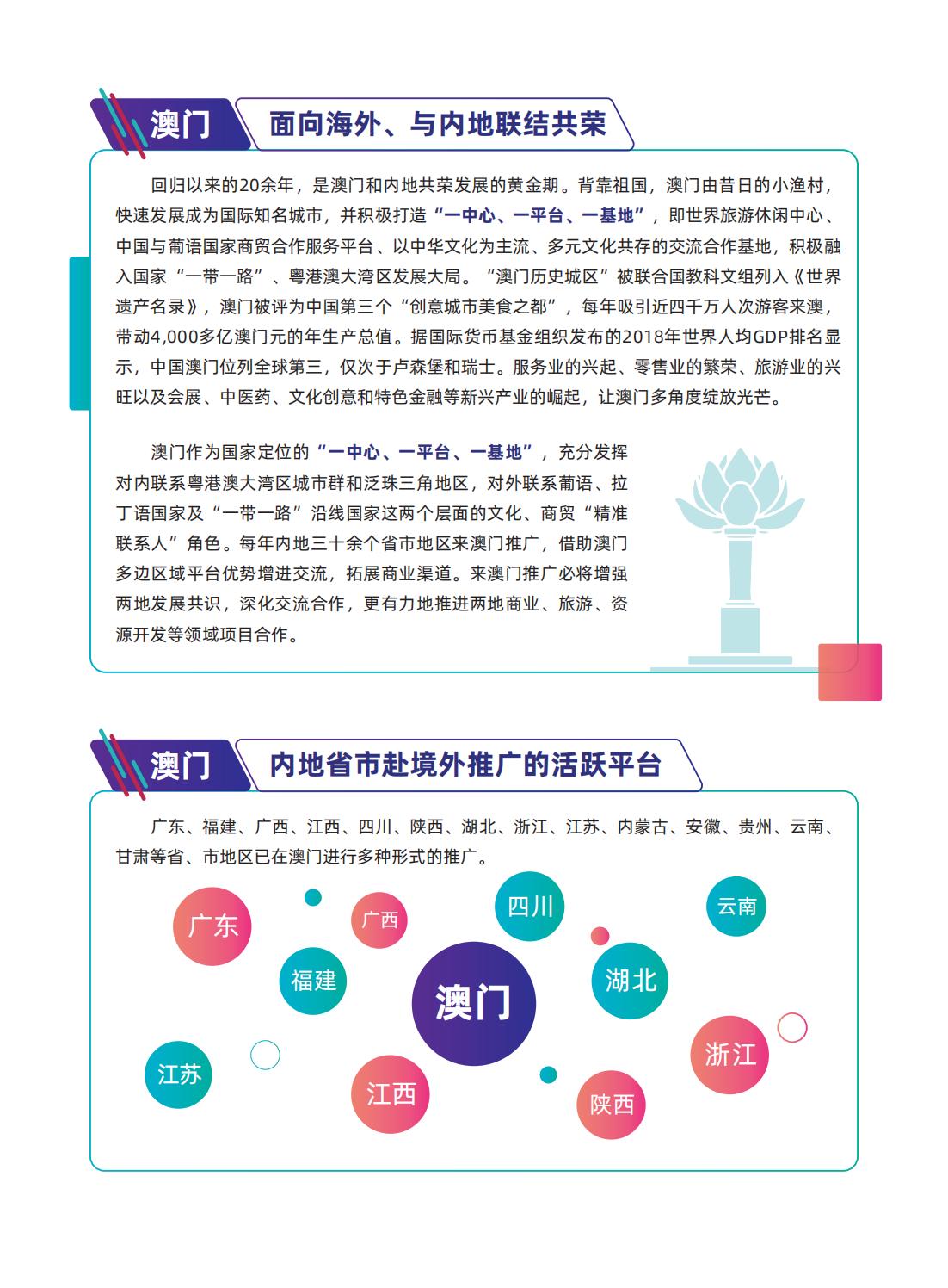 中国（澳门）国际高品质消费博览会暨横琴世界湾区论坛 2022年9月7日—11日(图6)