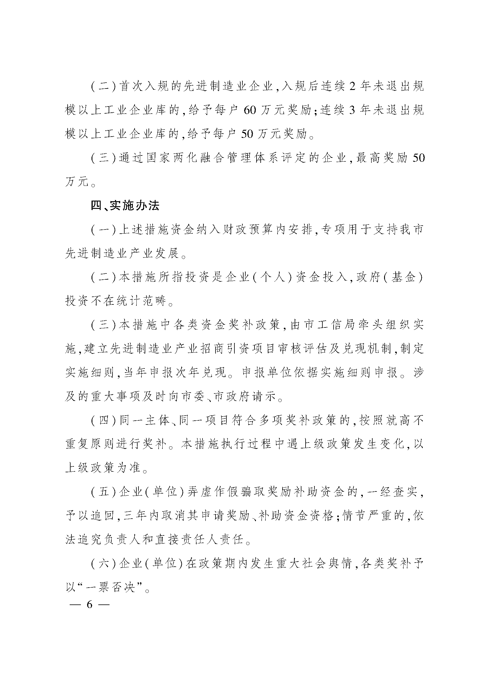 太原市人民政府办公室关于印发太原市招商引资若干措施的通知(图6)