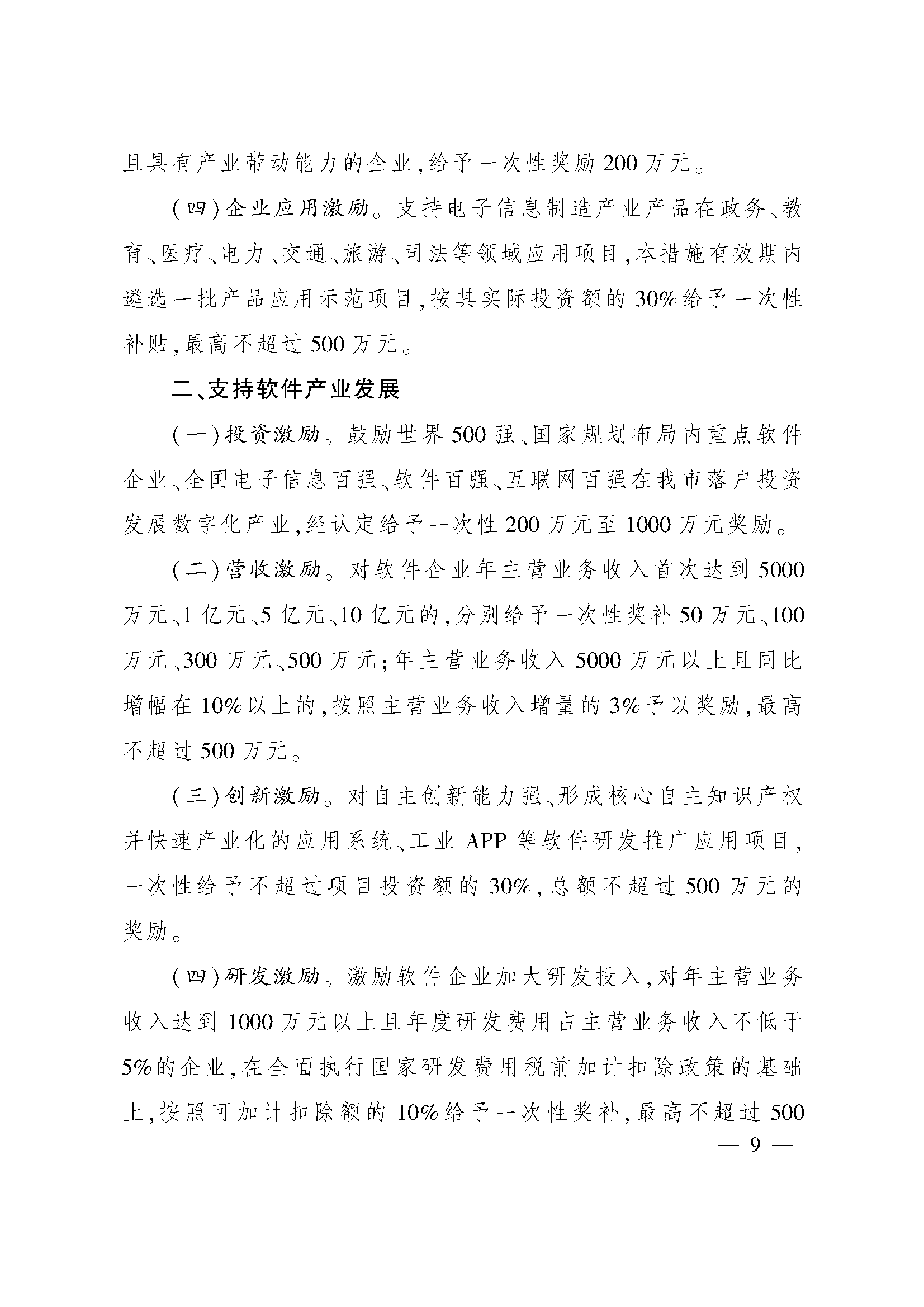 太原市人民政府办公室关于印发太原市招商引资若干措施的通知(图9)