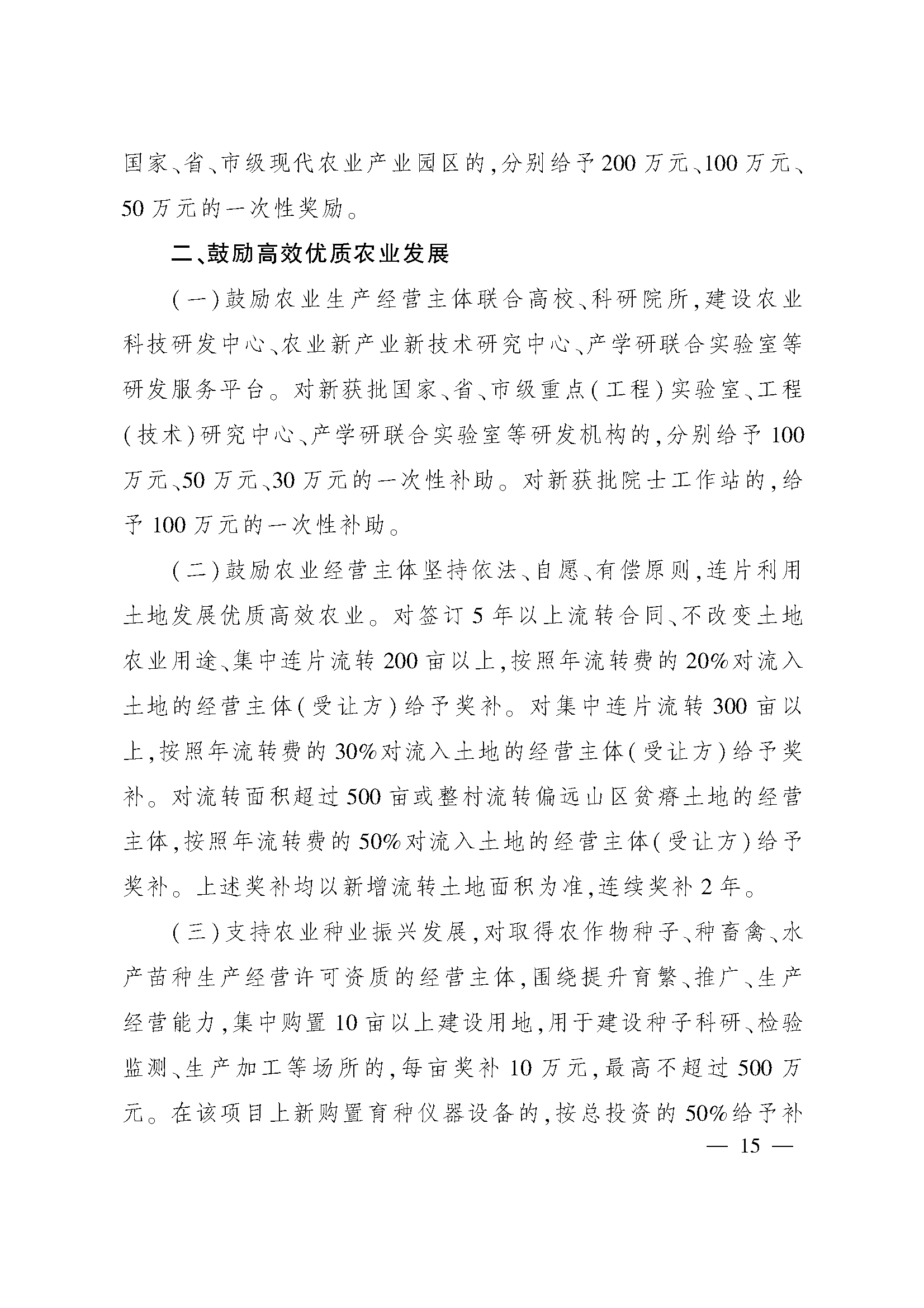 太原市人民政府办公室关于印发太原市招商引资若干措施的通知(图15)
