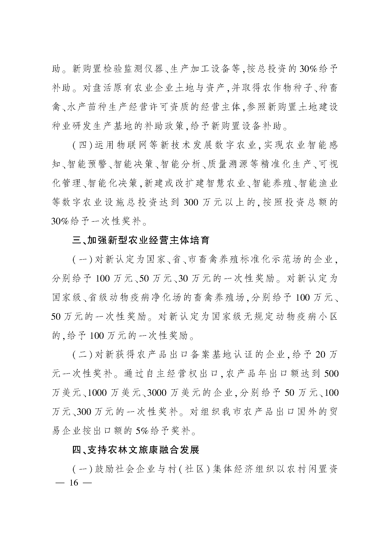 太原市人民政府办公室关于印发太原市招商引资若干措施的通知(图16)