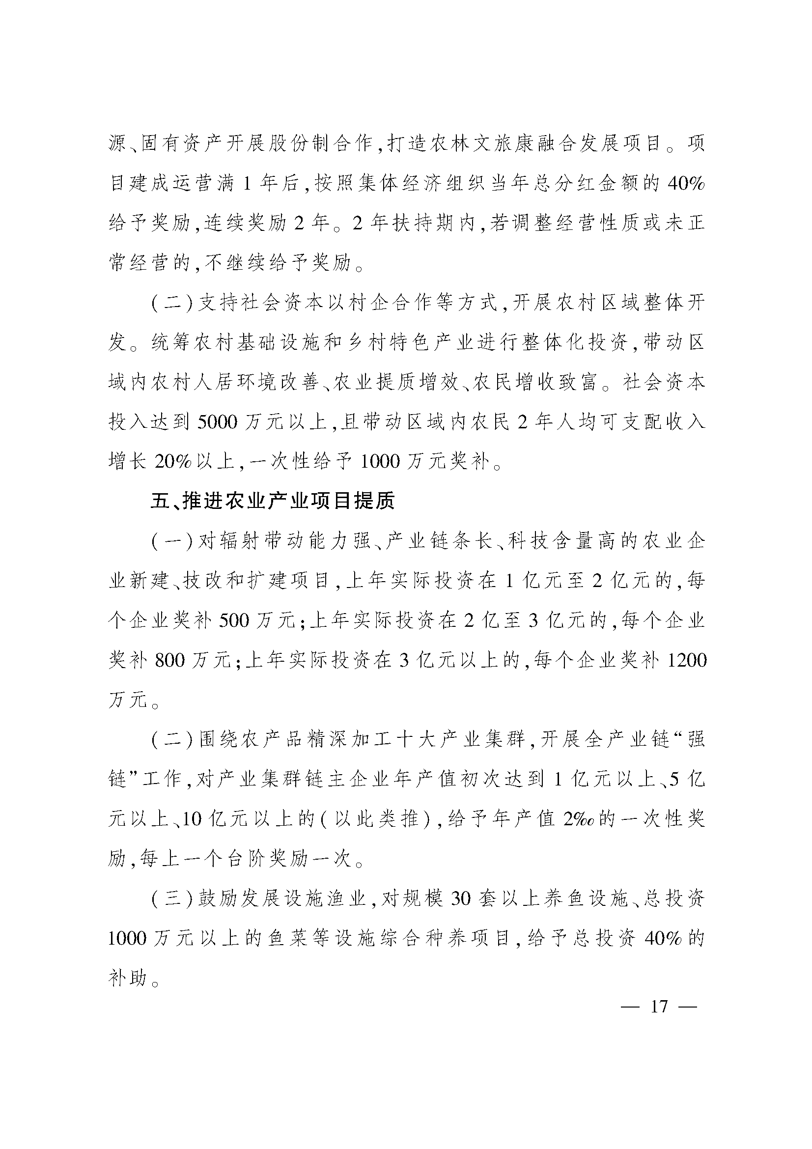 太原市人民政府办公室关于印发太原市招商引资若干措施的通知(图17)