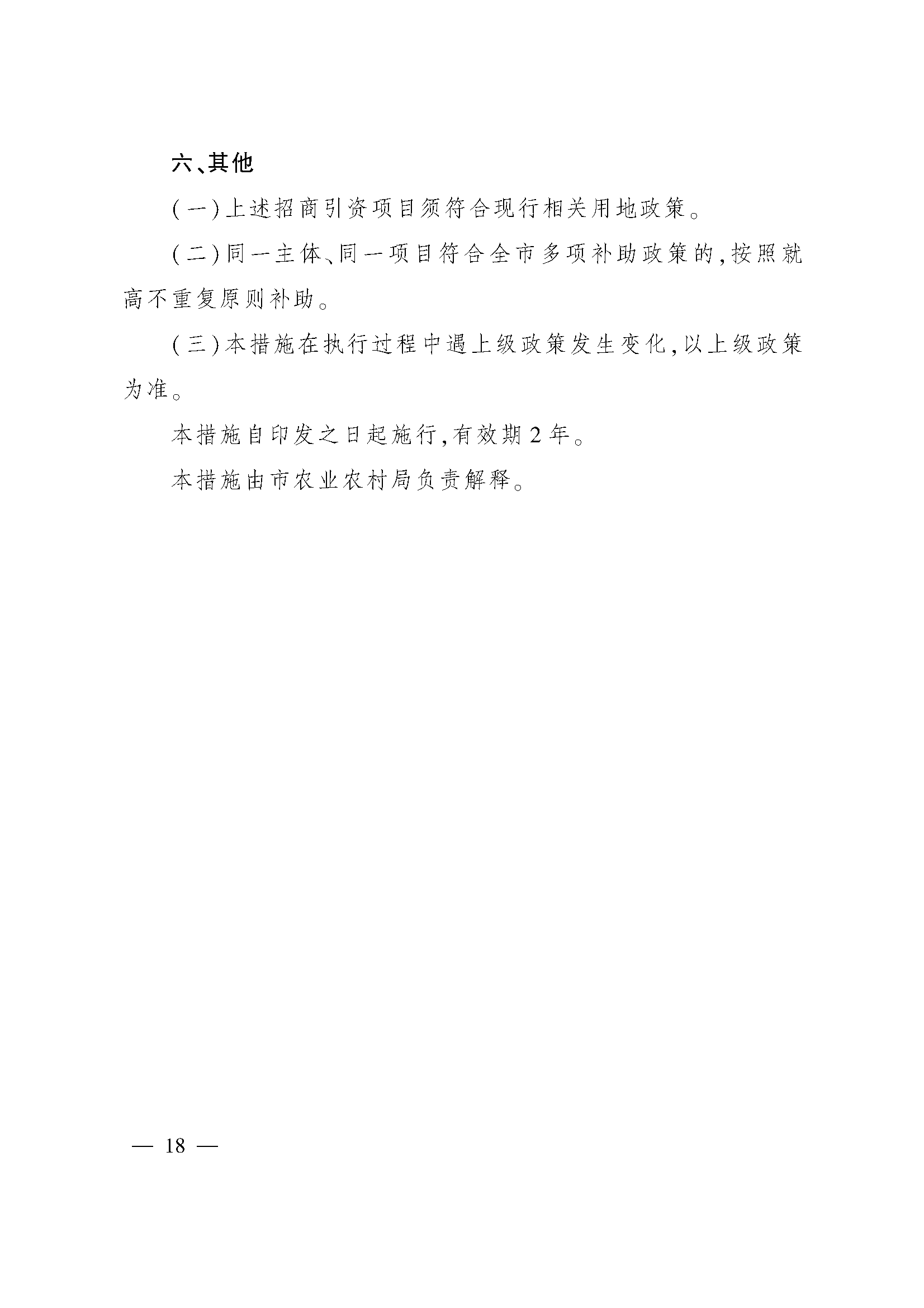 太原市人民政府办公室关于印发太原市招商引资若干措施的通知(图18)