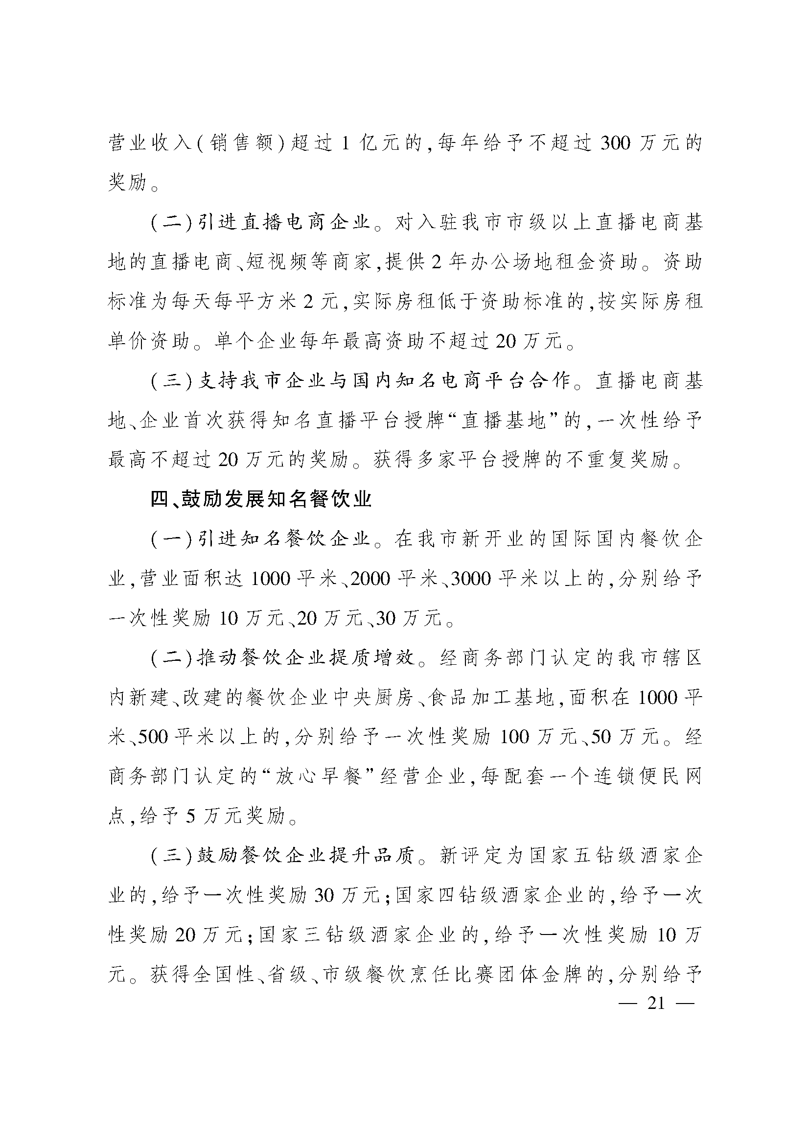 太原市人民政府办公室关于印发太原市招商引资若干措施的通知(图21)