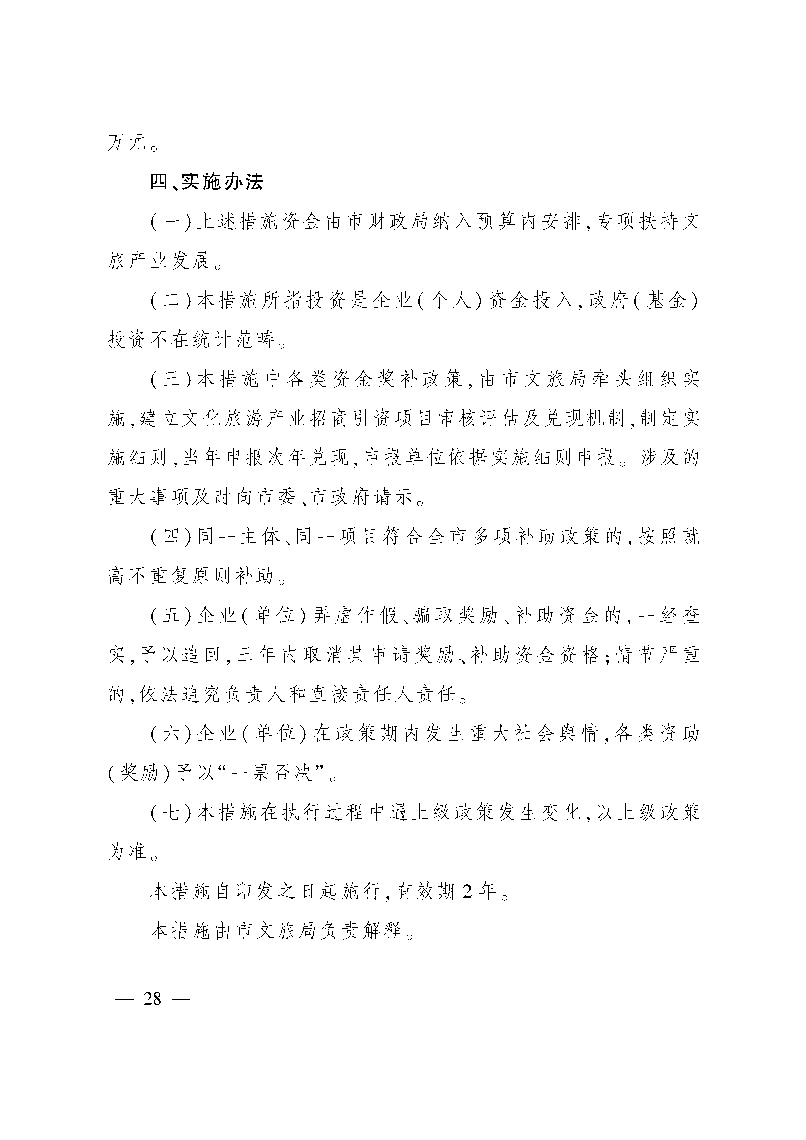 太原市人民政府办公室关于印发太原市招商引资若干措施的通知(图28)