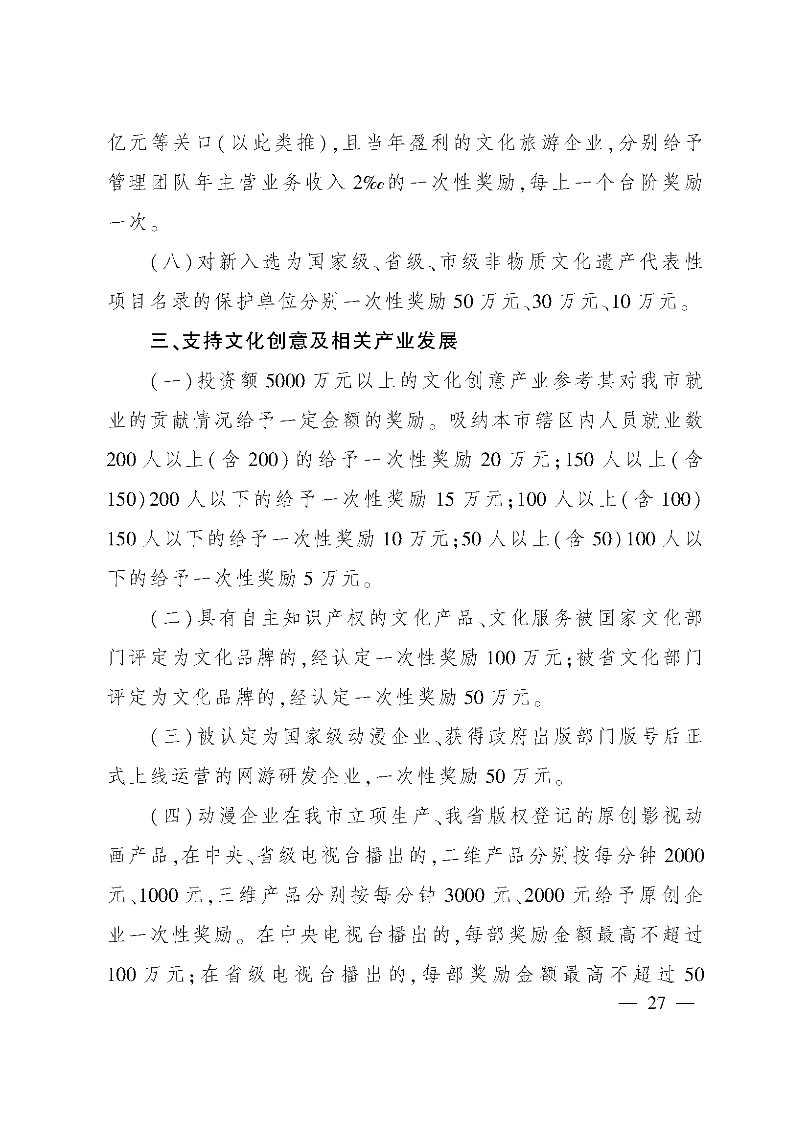 太原市人民政府办公室关于印发太原市招商引资若干措施的通知(图27)