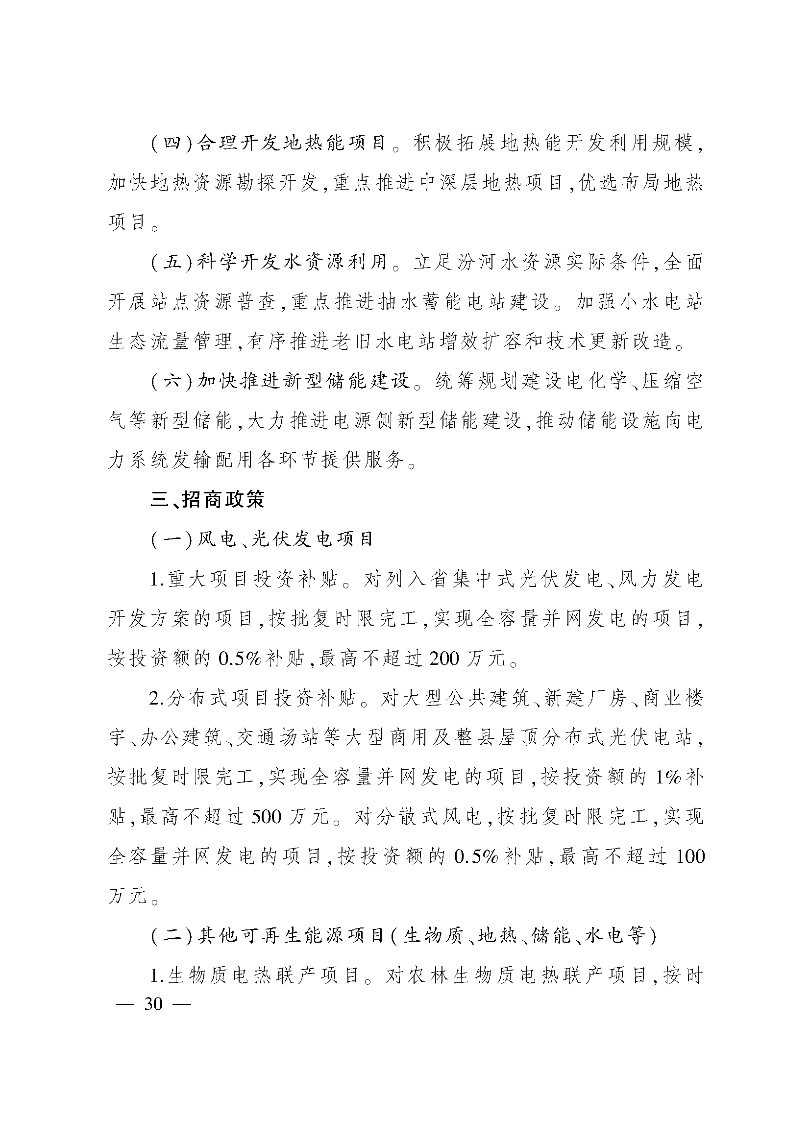 太原市人民政府办公室关于印发太原市招商引资若干措施的通知(图30)
