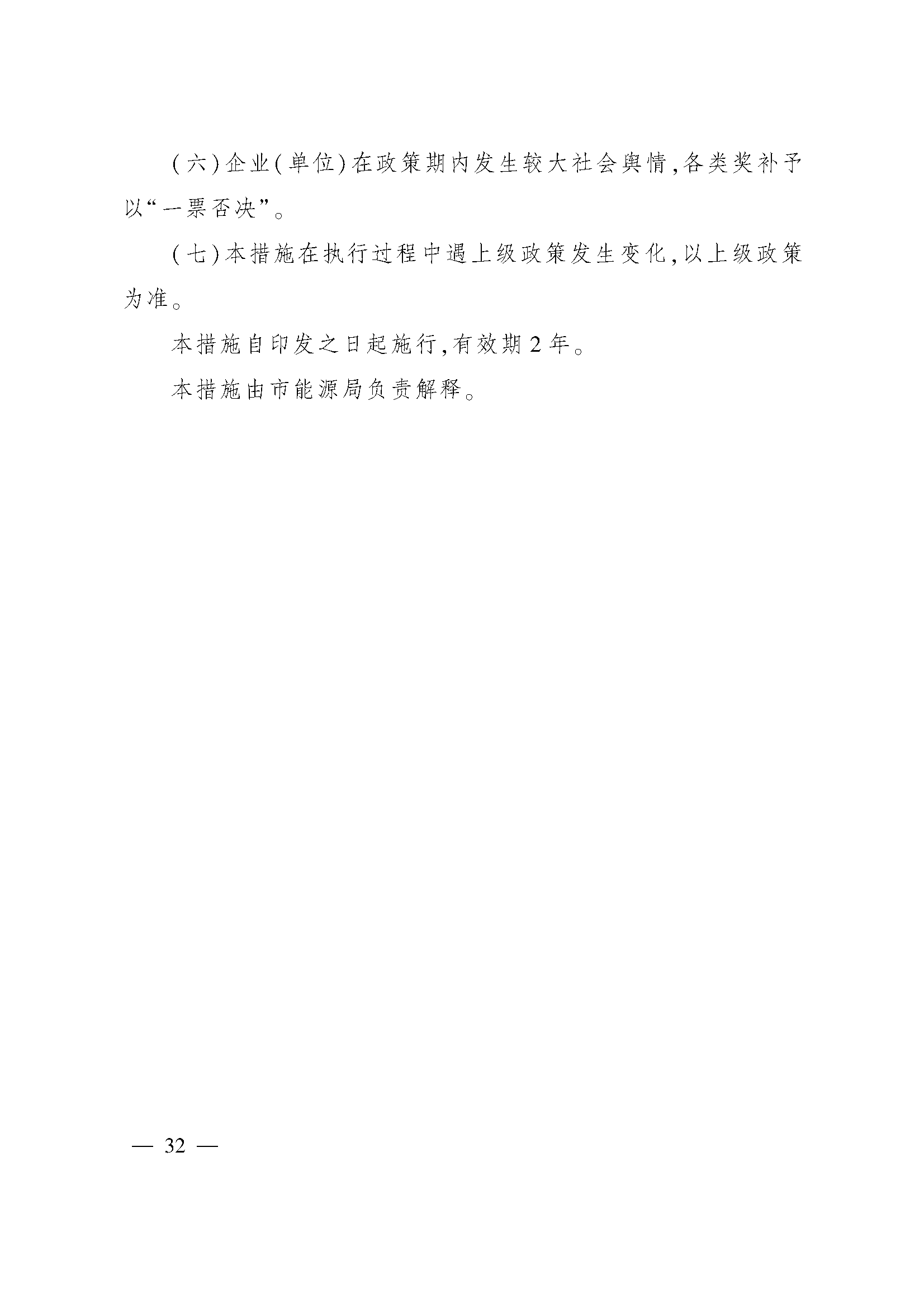太原市人民政府办公室关于印发太原市招商引资若干措施的通知(图32)