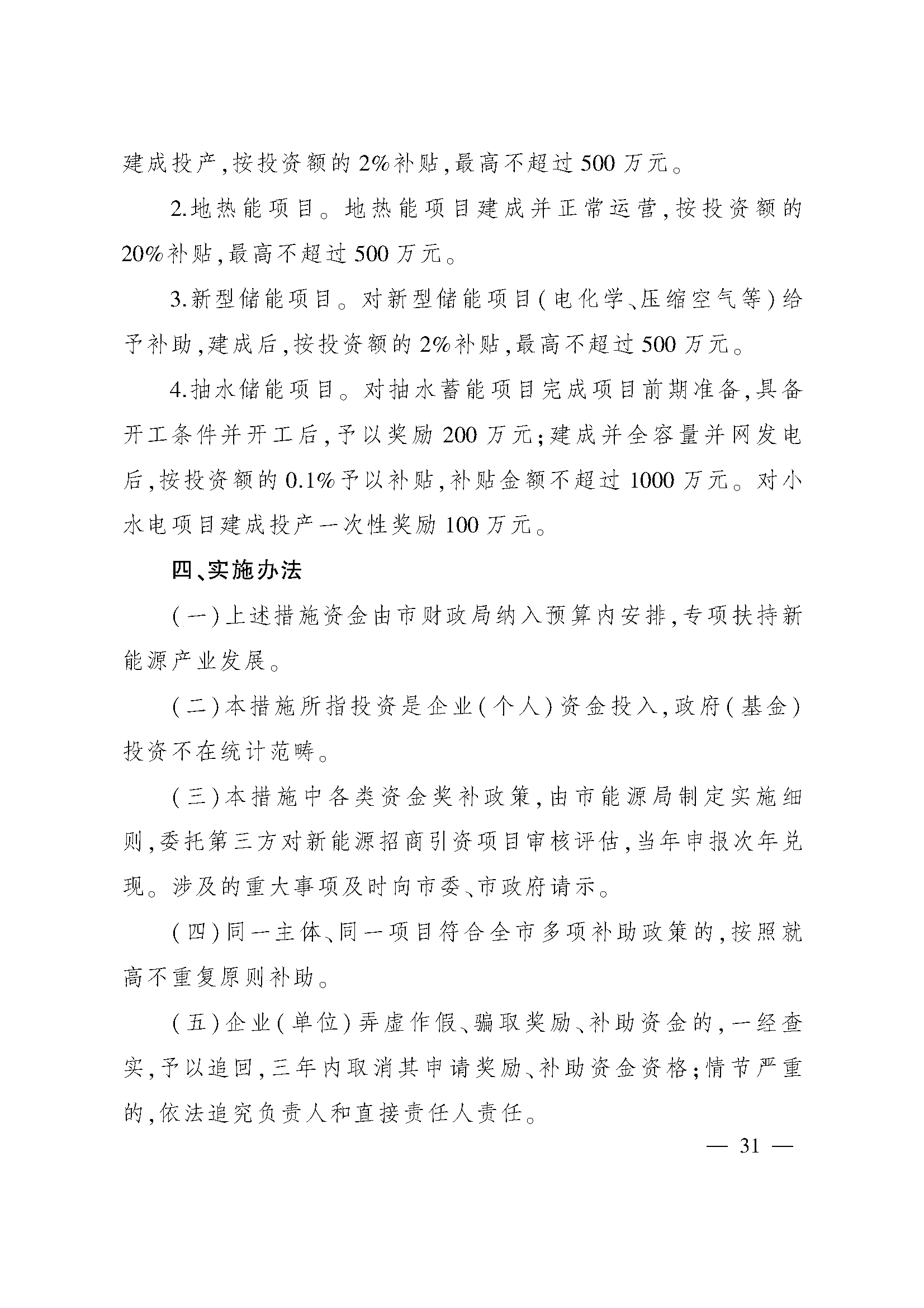 太原市人民政府办公室关于印发太原市招商引资若干措施的通知(图31)