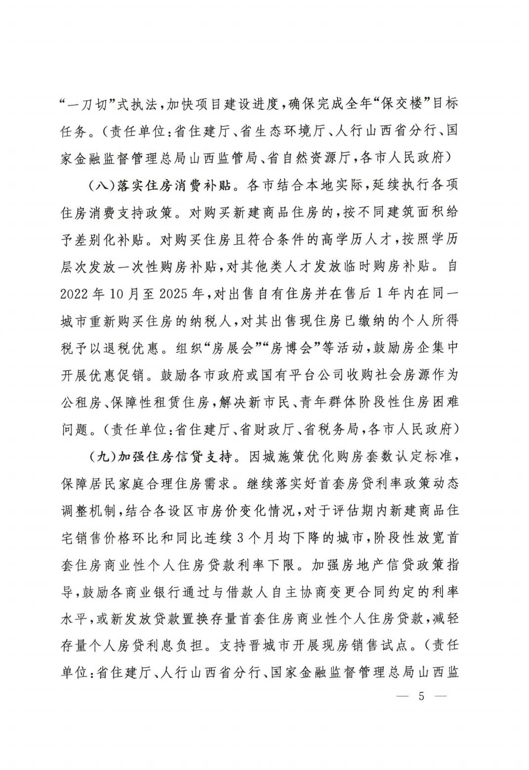 关于印发山西省恢复和扩大消费若干政策措施的通知2311_04.jpg