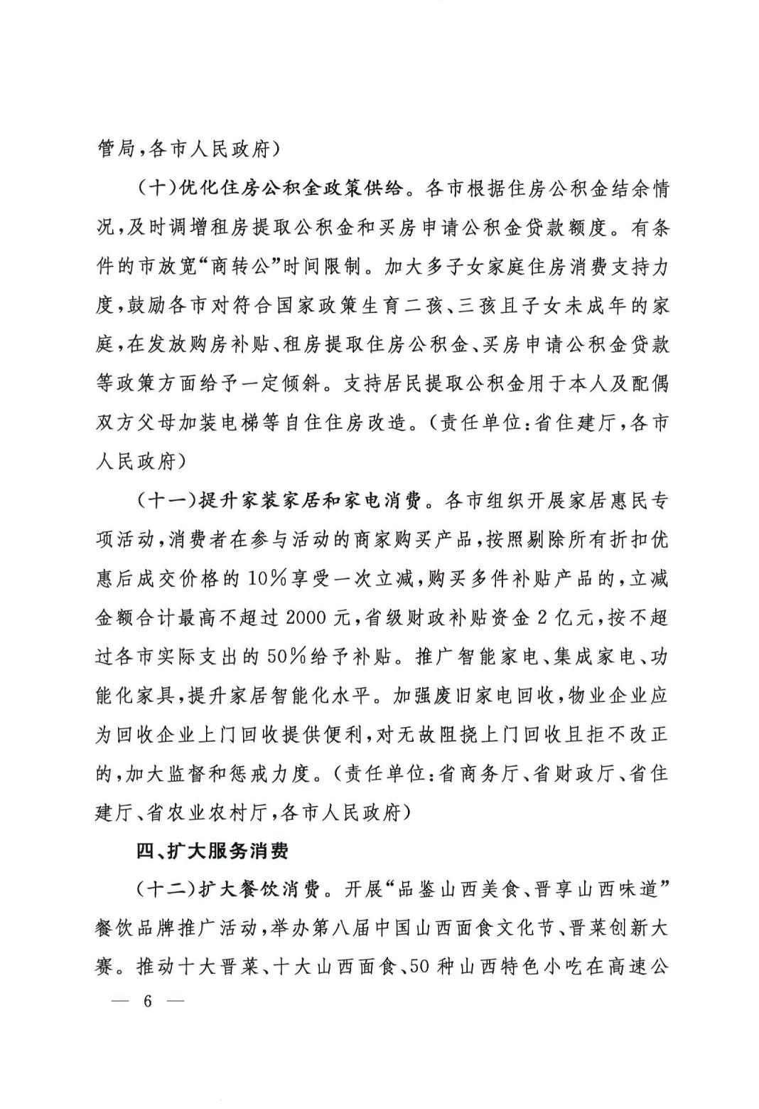 关于印发山西省恢复和扩大消费若干政策措施的通知2311_05.jpg