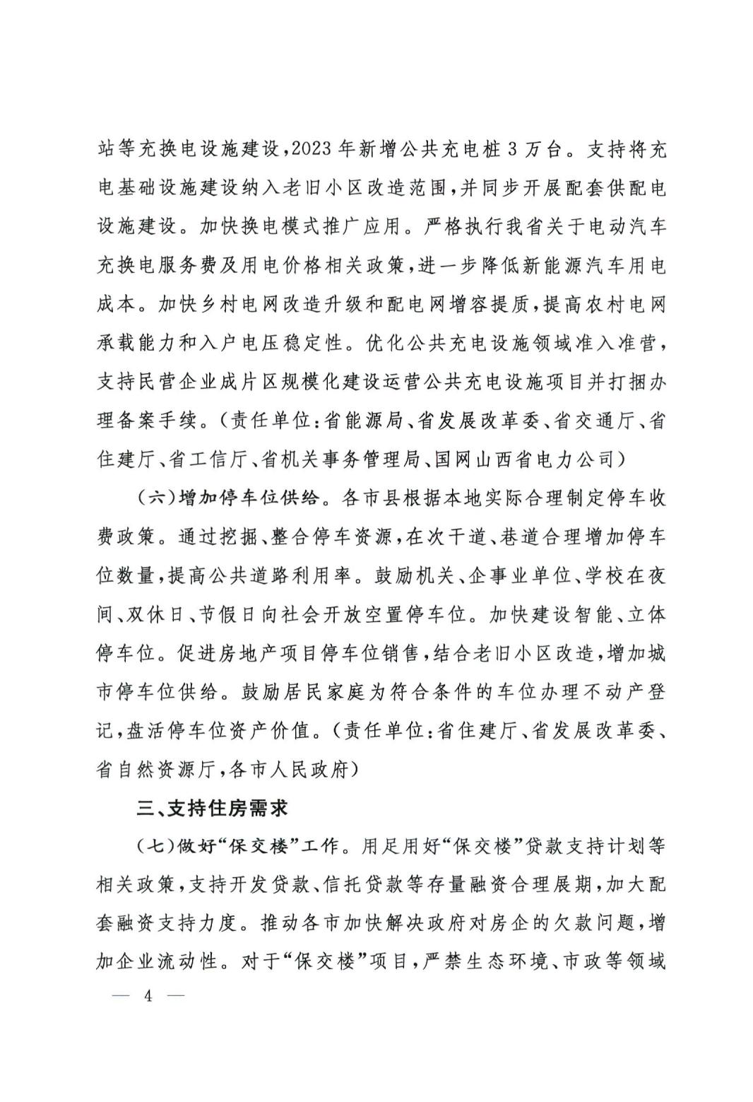 关于印发山西省恢复和扩大消费若干政策措施的通知2311_03.jpg