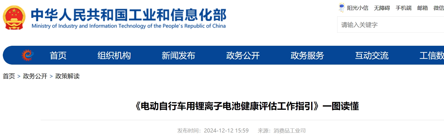 《电动自行车用锂离子电池健康评估工作指引》一图读懂.png