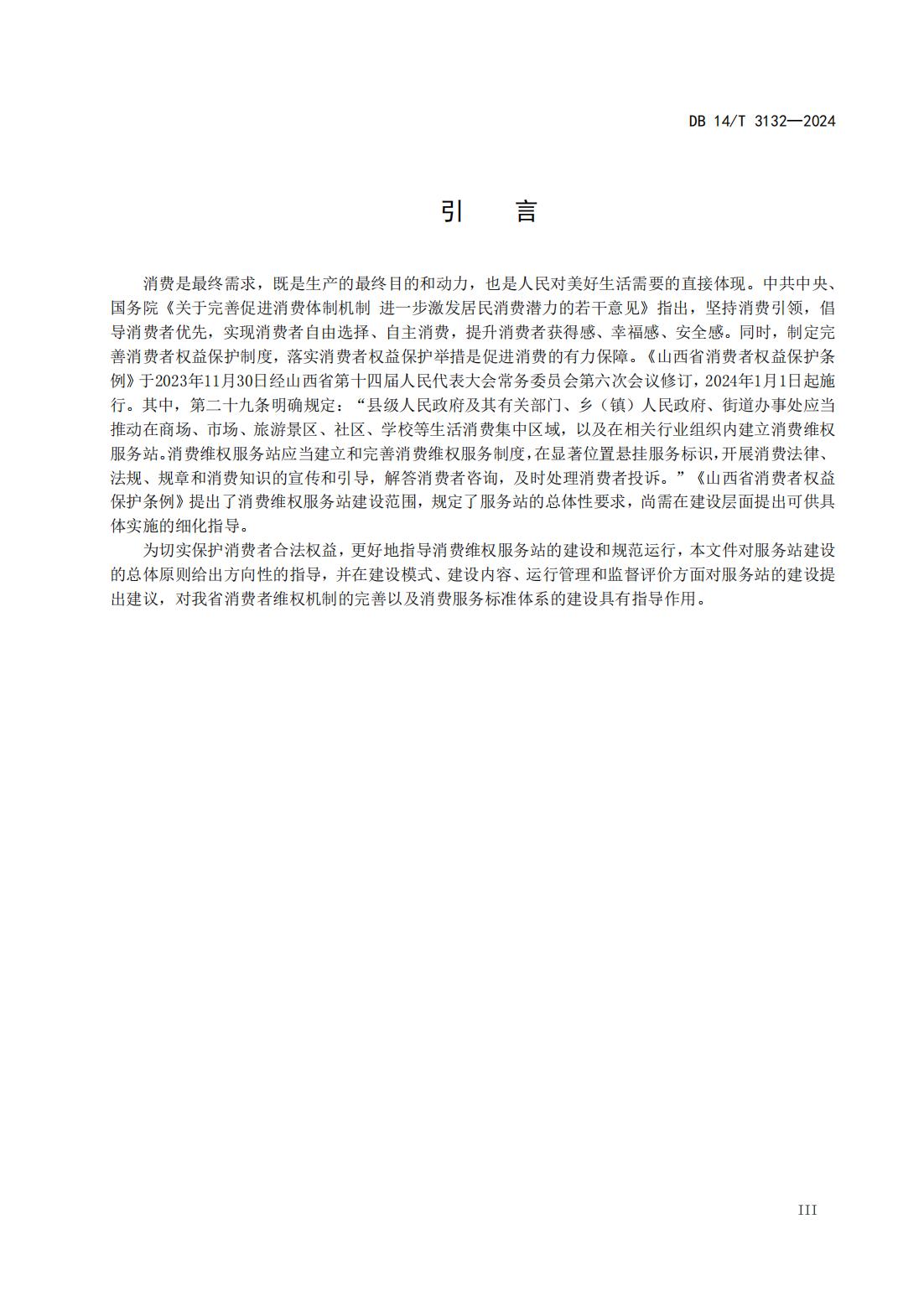 消费维权服务站建设指南（发布稿）_04.jpg
