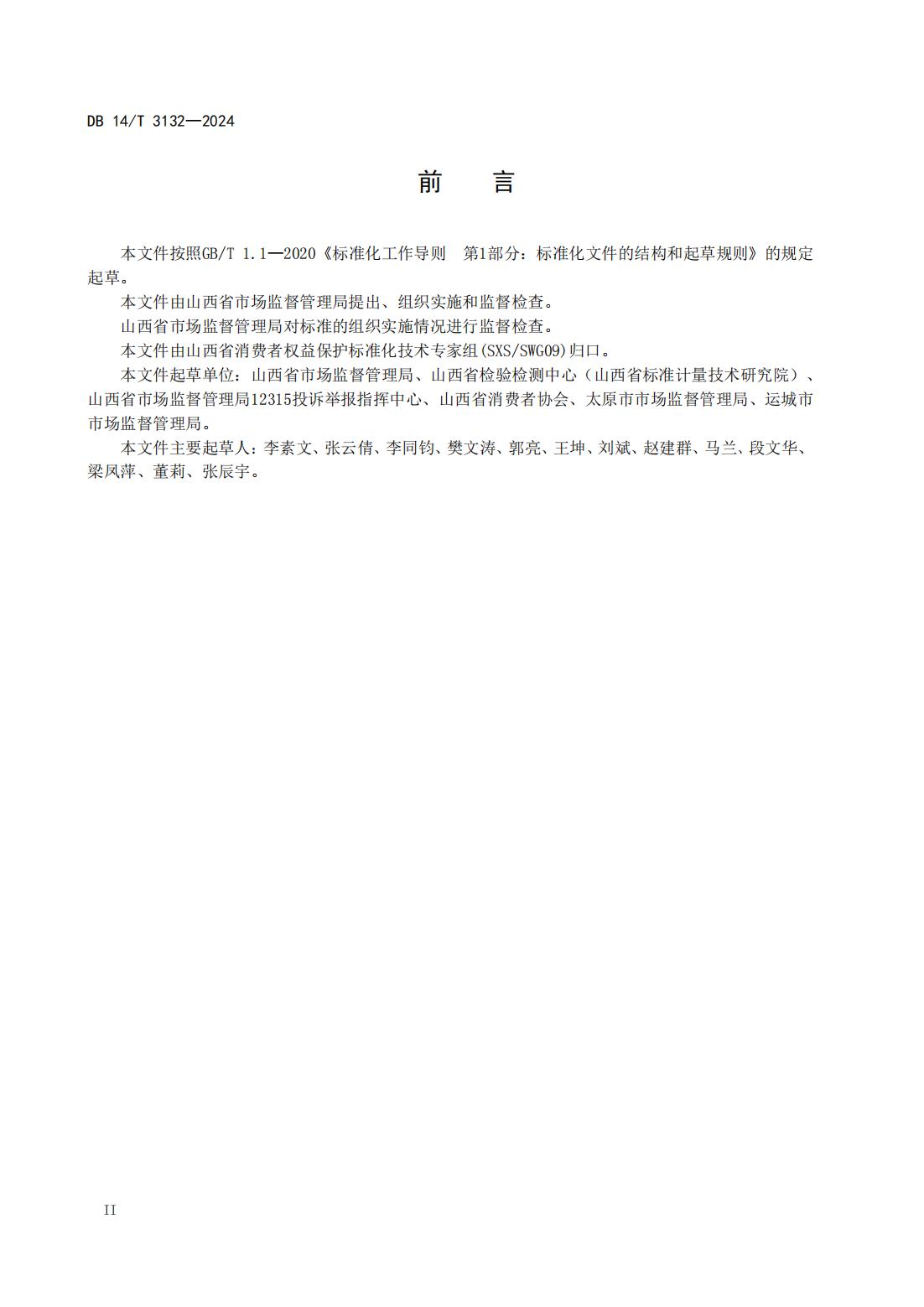 消费维权服务站建设指南（发布稿）_03.jpg