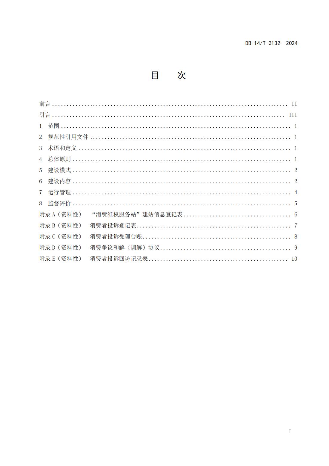 消费维权服务站建设指南（发布稿）_02.jpg