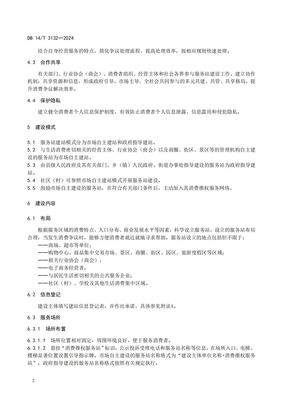 消费维权服务站建设指南（发布稿）_07.jpg