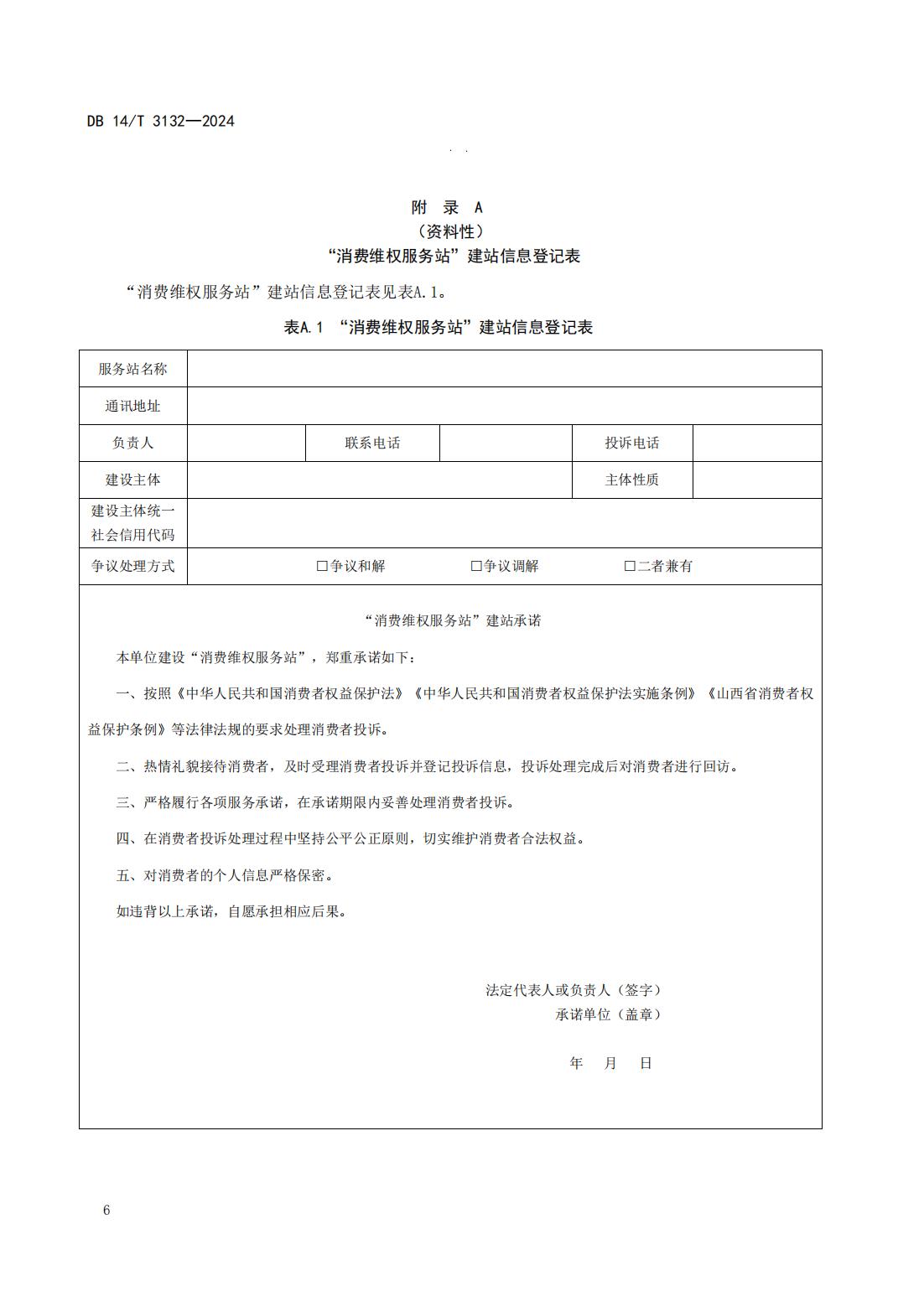 消费维权服务站建设指南（发布稿）_11.jpg
