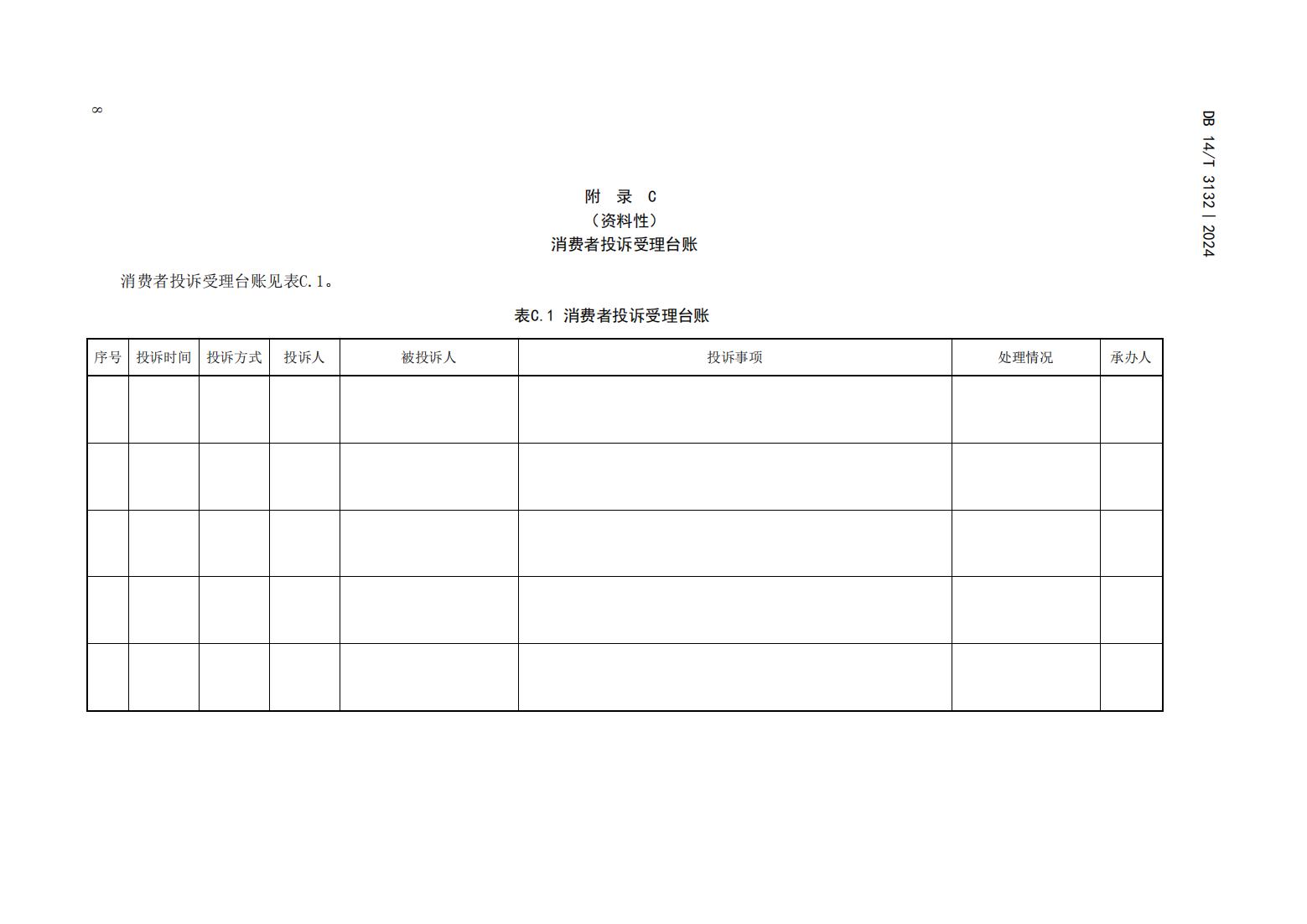 消费维权服务站建设指南（发布稿）_13.jpg