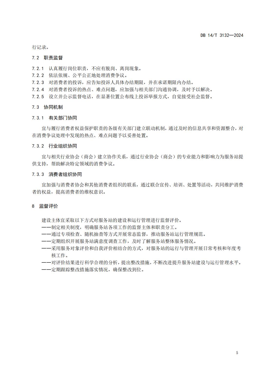 消费维权服务站建设指南（发布稿）_10.jpg