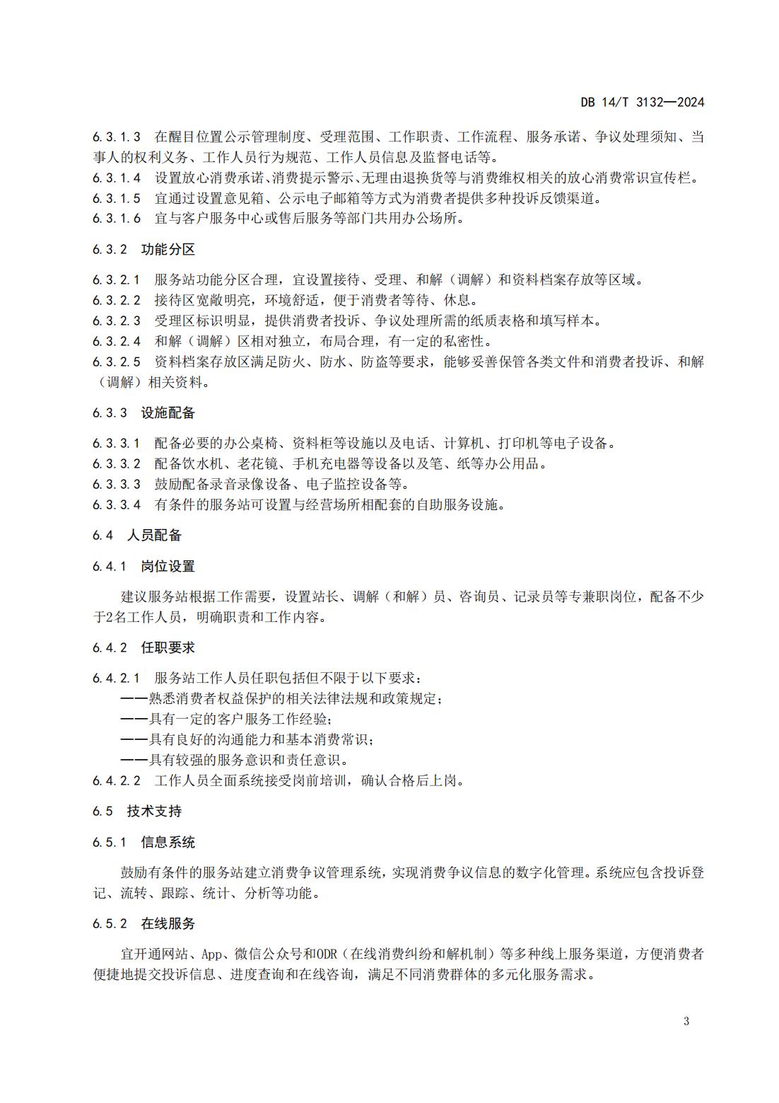 消费维权服务站建设指南（发布稿）_08.jpg
