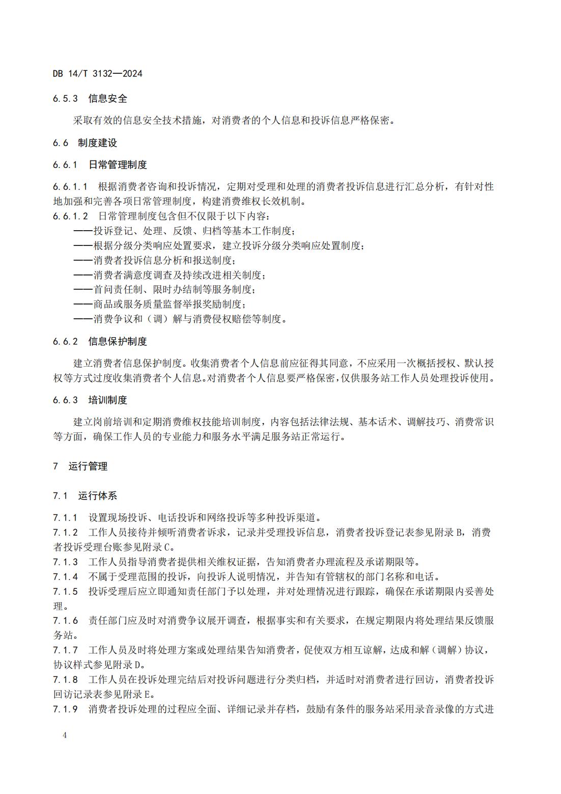 消费维权服务站建设指南（发布稿）_09.jpg