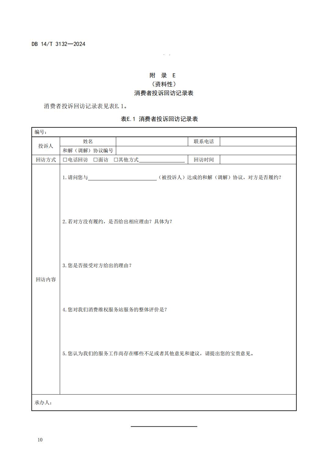 消费维权服务站建设指南（发布稿）_15.jpg