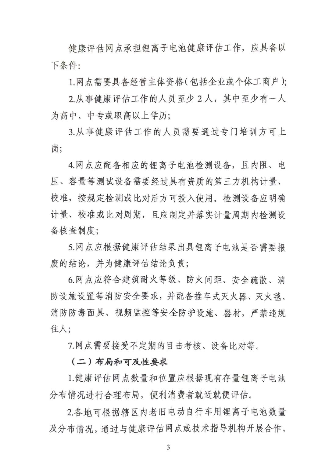 电动自行车用锂离子电池健康评估工作指引_02.jpg