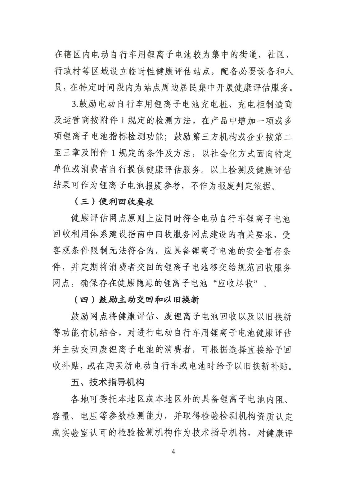 电动自行车用锂离子电池健康评估工作指引_03.jpg