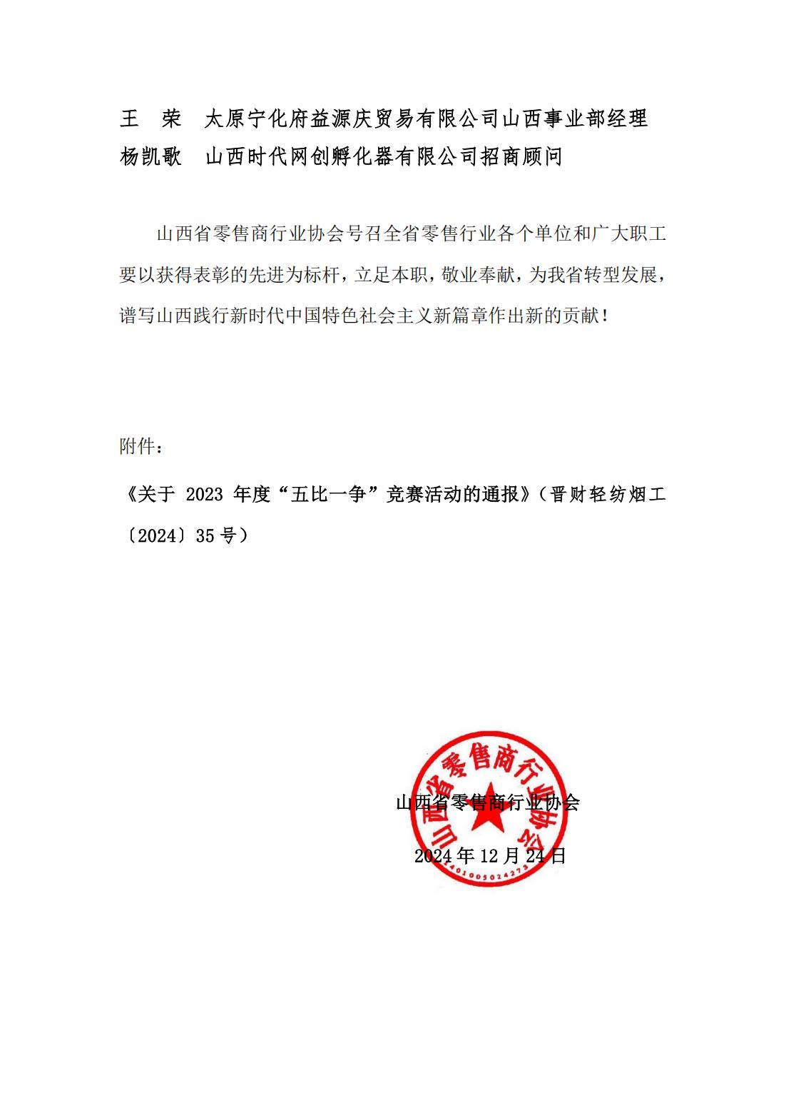 “五比一争”竞赛活动表彰情况的通报_01.jpg