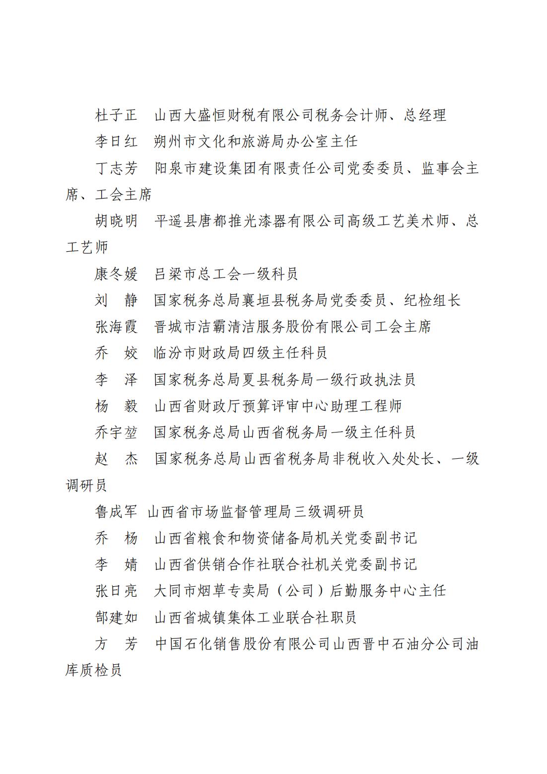 2023年度五比一争通报，晋财轻纺烟工字35号_03.jpg